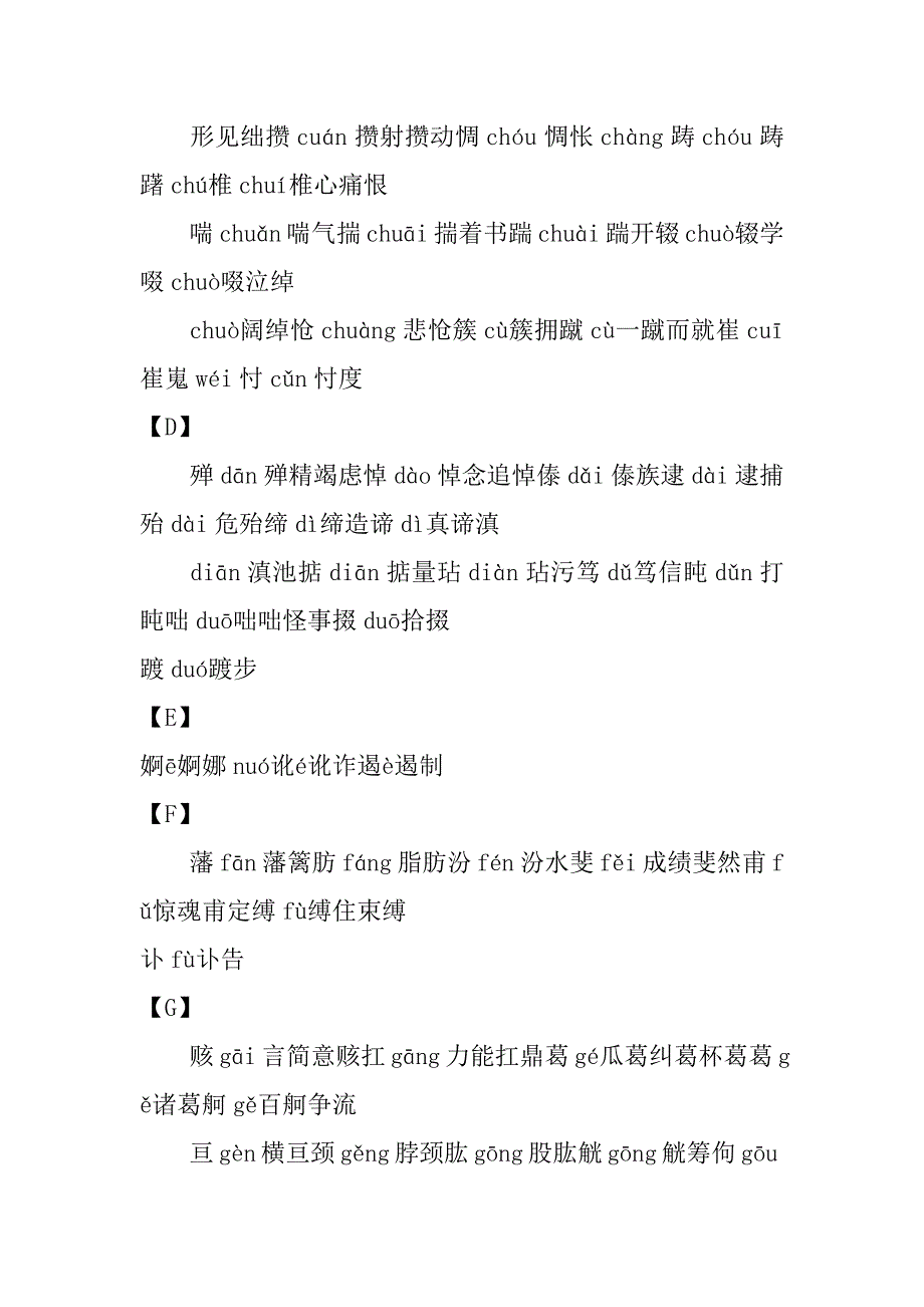 高考语文复习资料易错字音字形.doc_第2页