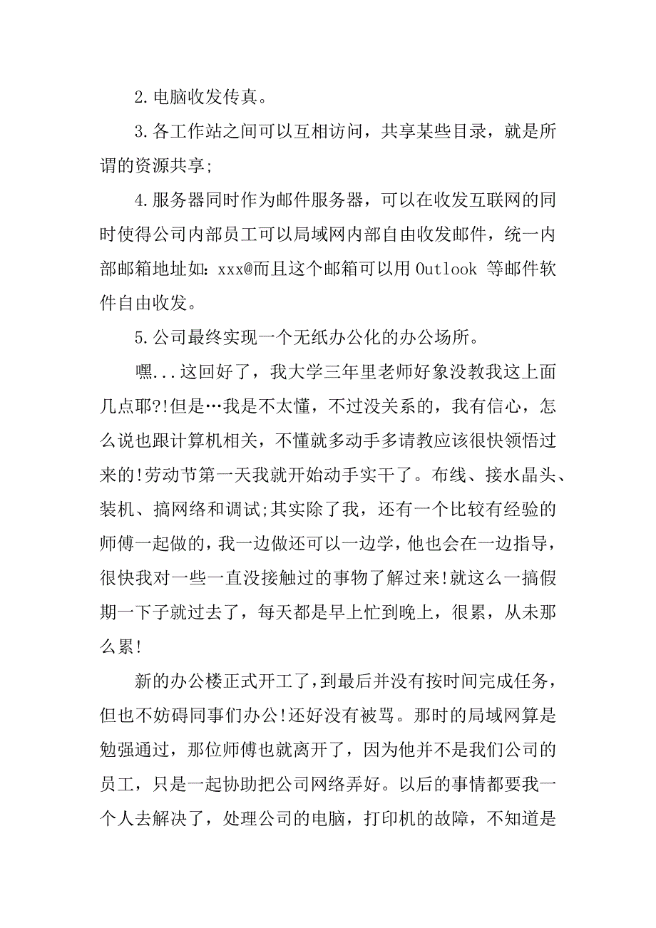 计算机应用实践报告.docx_第2页