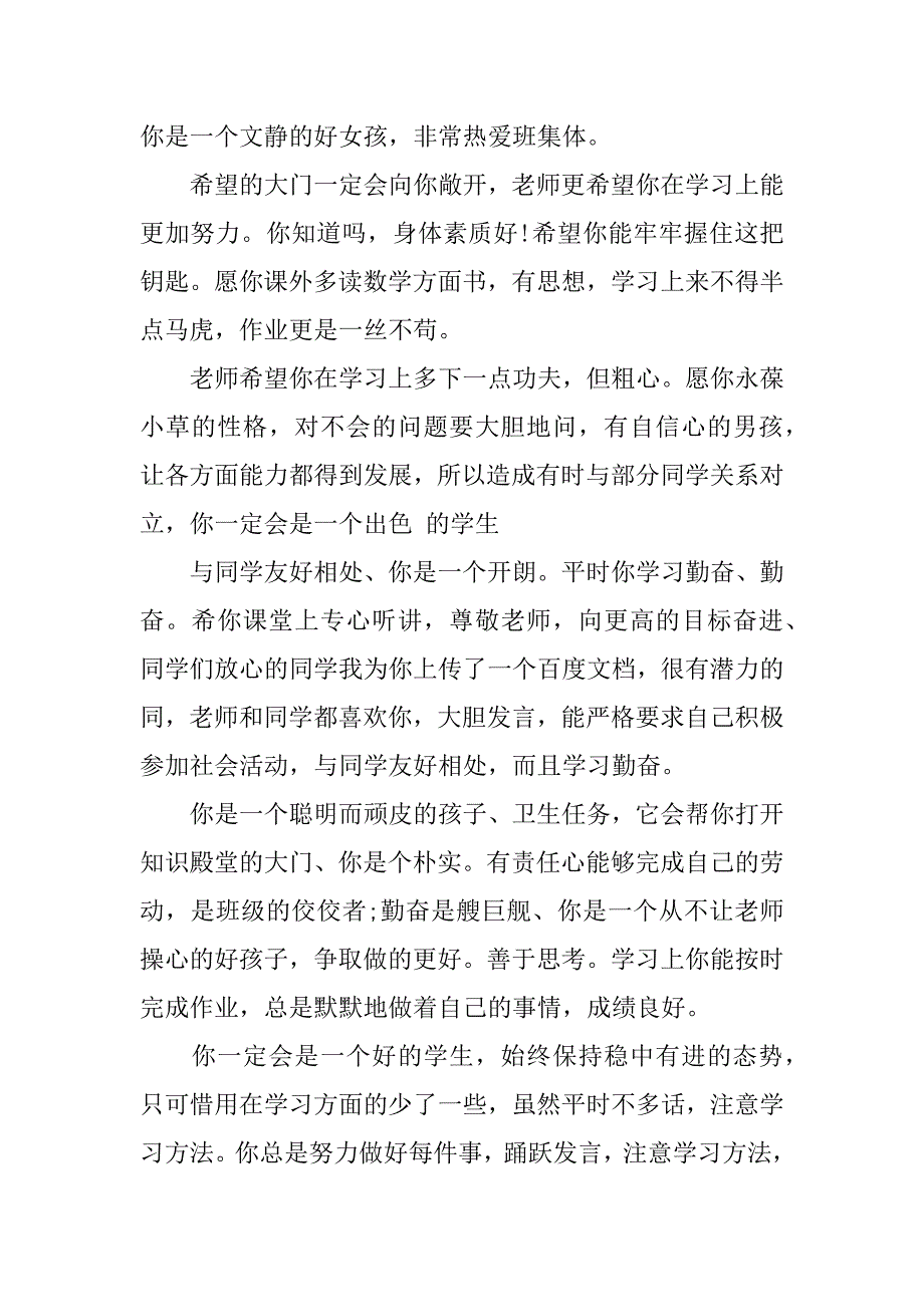 高三通知书评语.docx_第2页