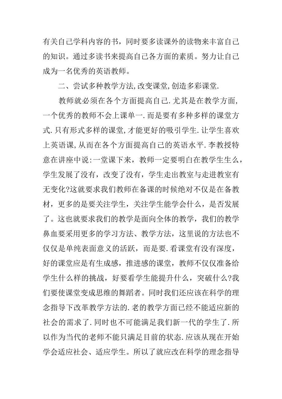 骨干教师国培心得体会【2篇】.docx_第5页