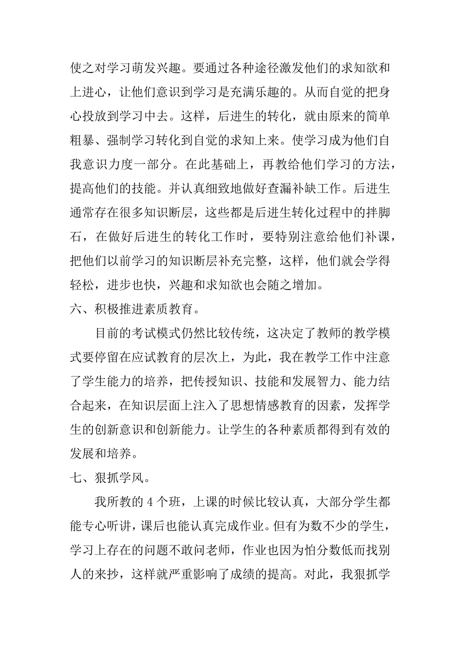 高一下学期政治教学工作总结.doc_第3页