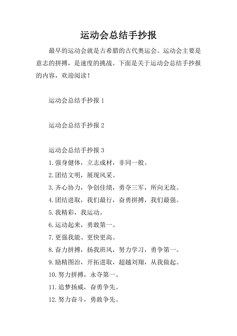 运动会总结手抄报.docx_第1页