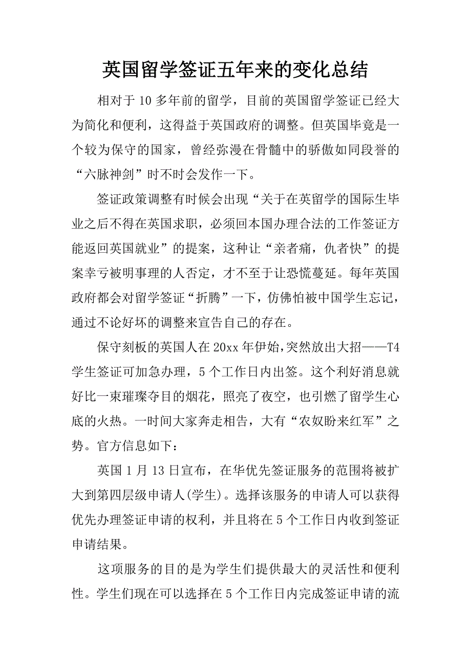 英国留学签证五年来的变化总结.docx_第1页