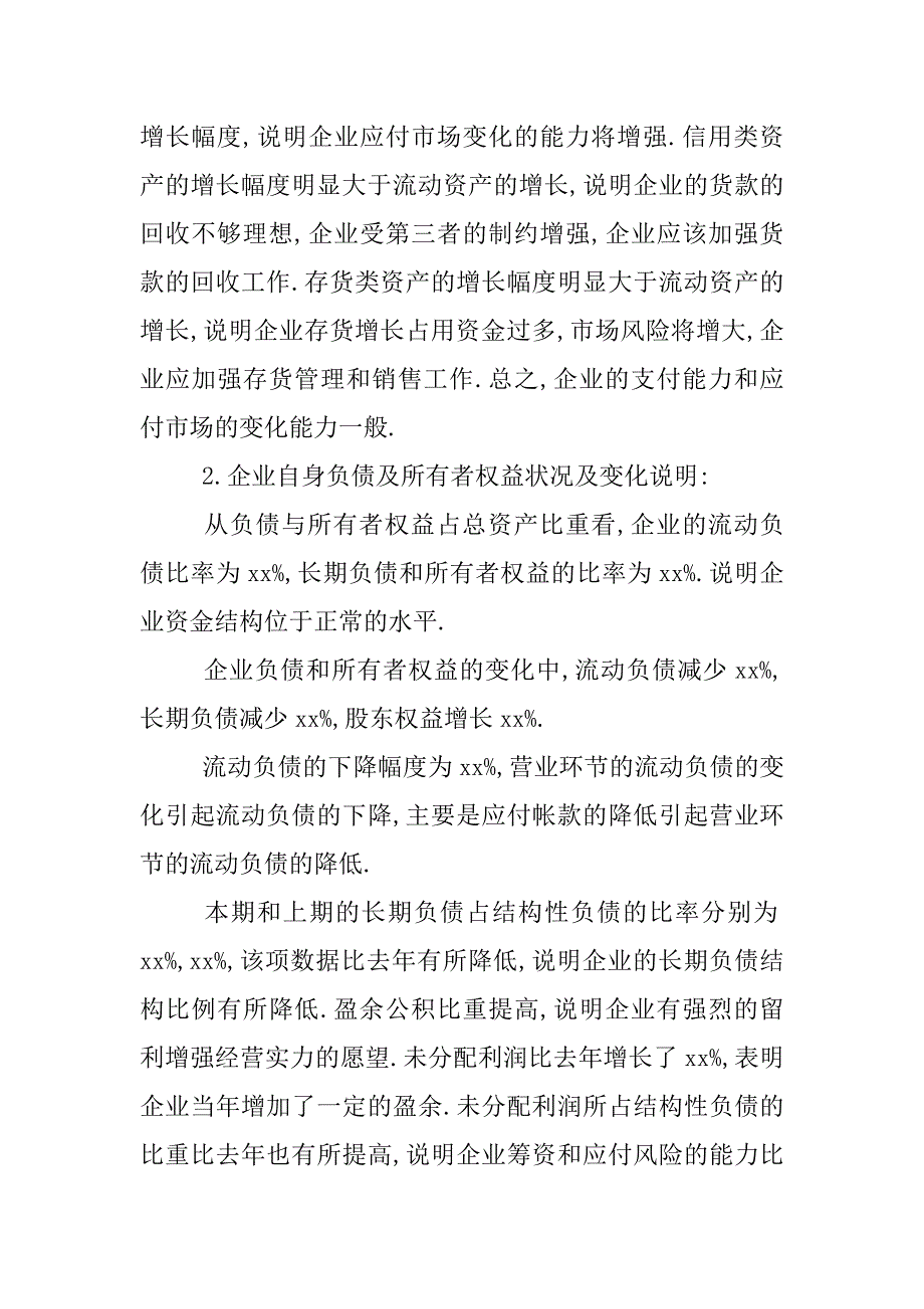 财务报告怎么写.docx_第2页