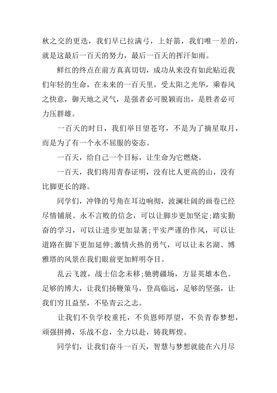 高考百日誓师大会学生发言稿.docx_第2页