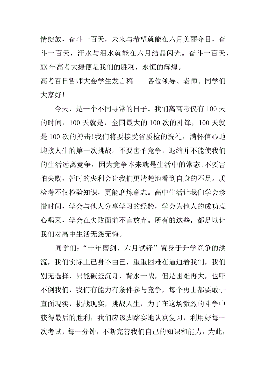 高考百日誓师大会学生发言稿.docx_第3页