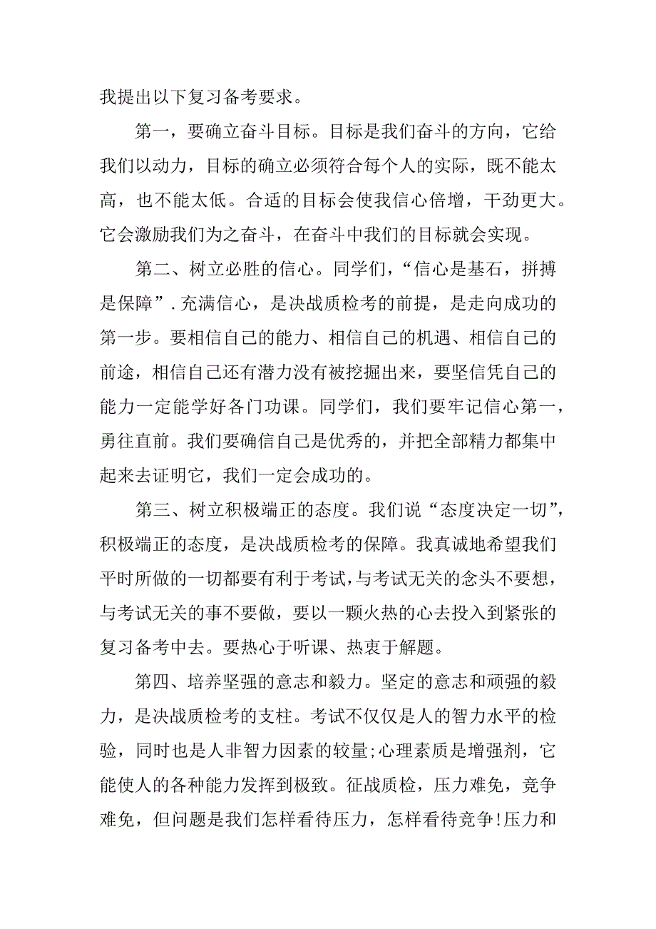 高考百日誓师大会学生发言稿.docx_第4页
