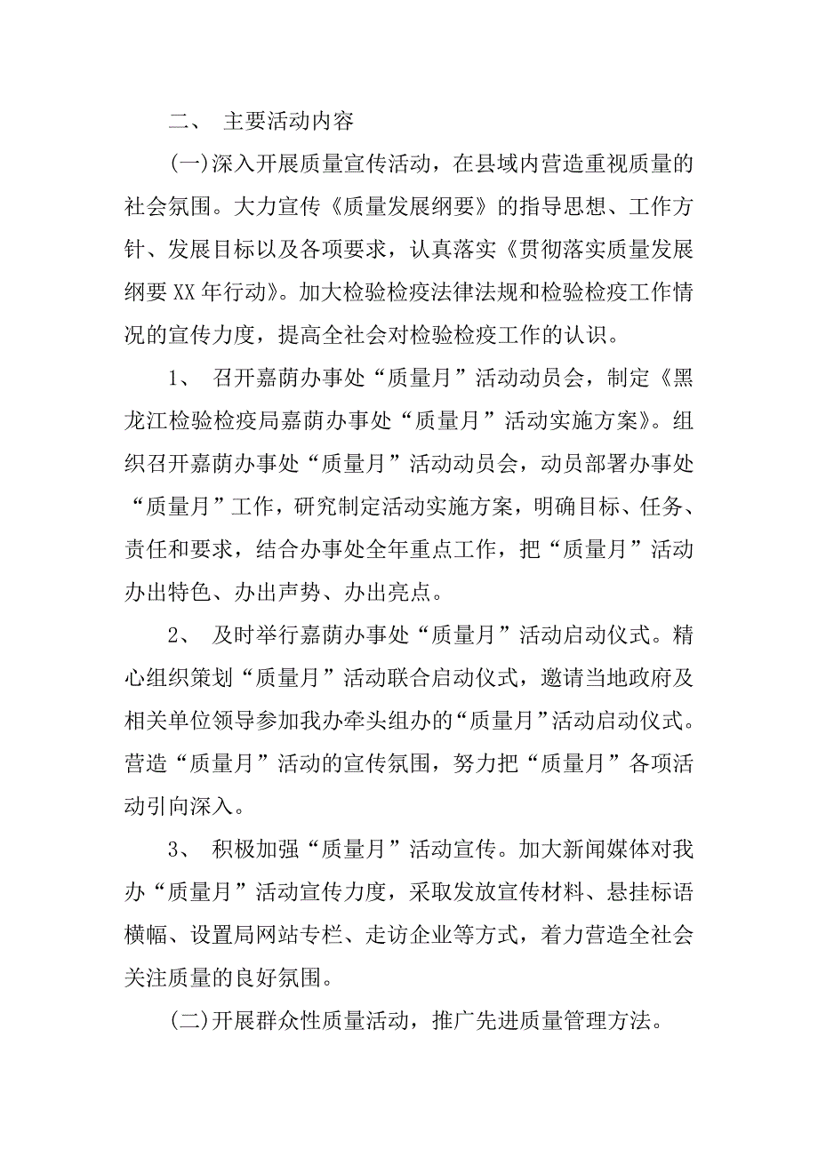 项目部质量月活动_1.docx_第2页