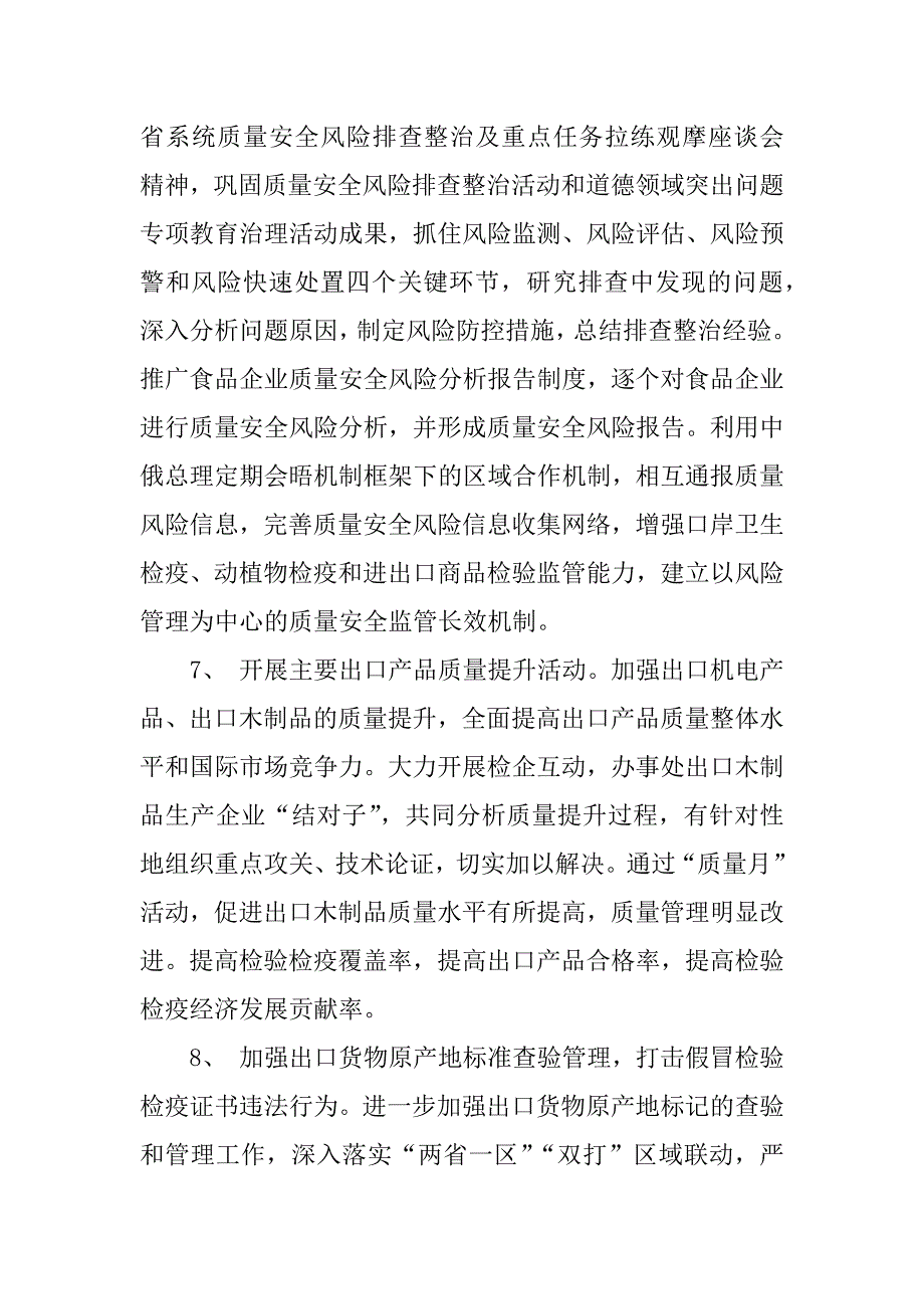 项目部质量月活动_1.docx_第4页