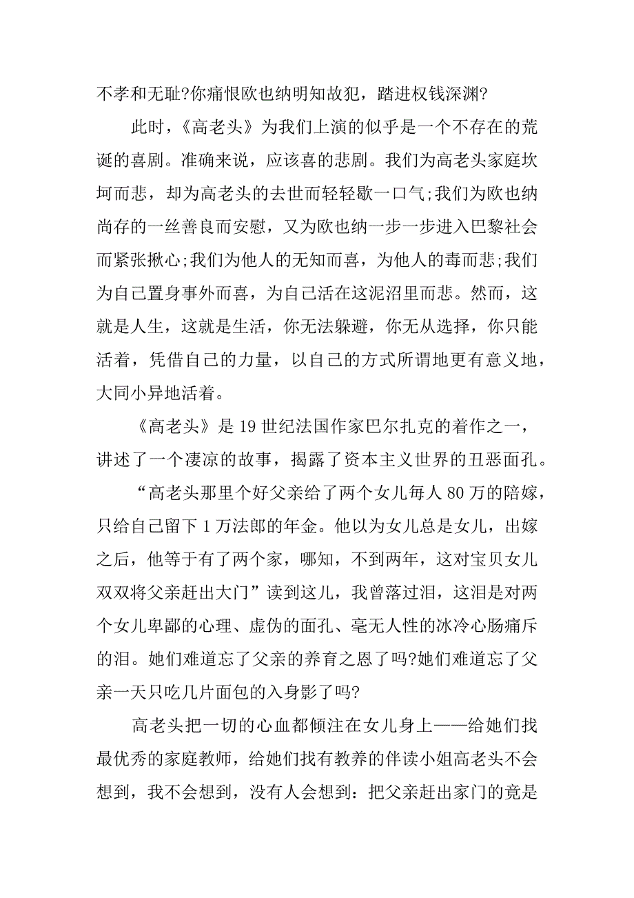 高老头读书笔记大全.docx_第3页