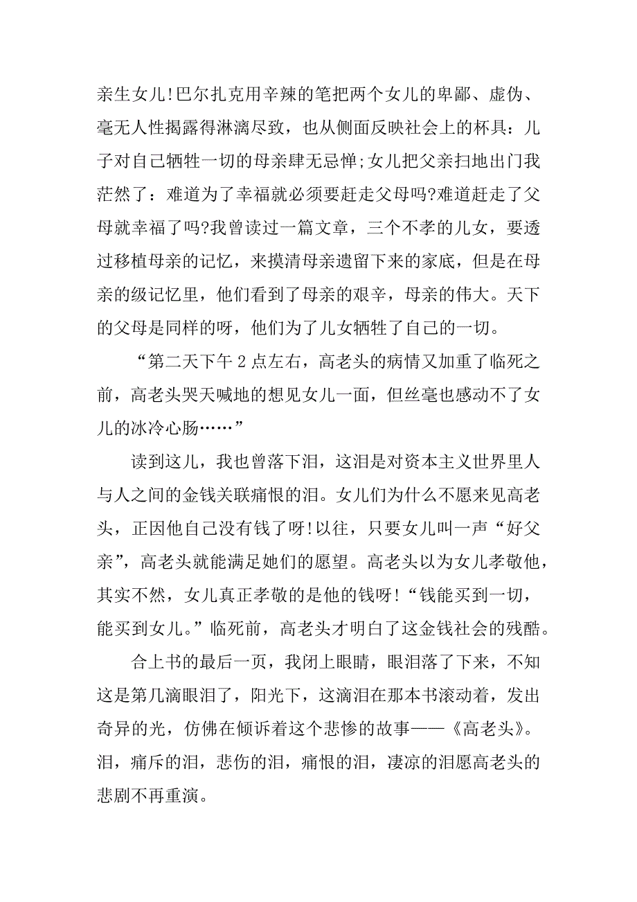 高老头读书笔记大全.docx_第4页