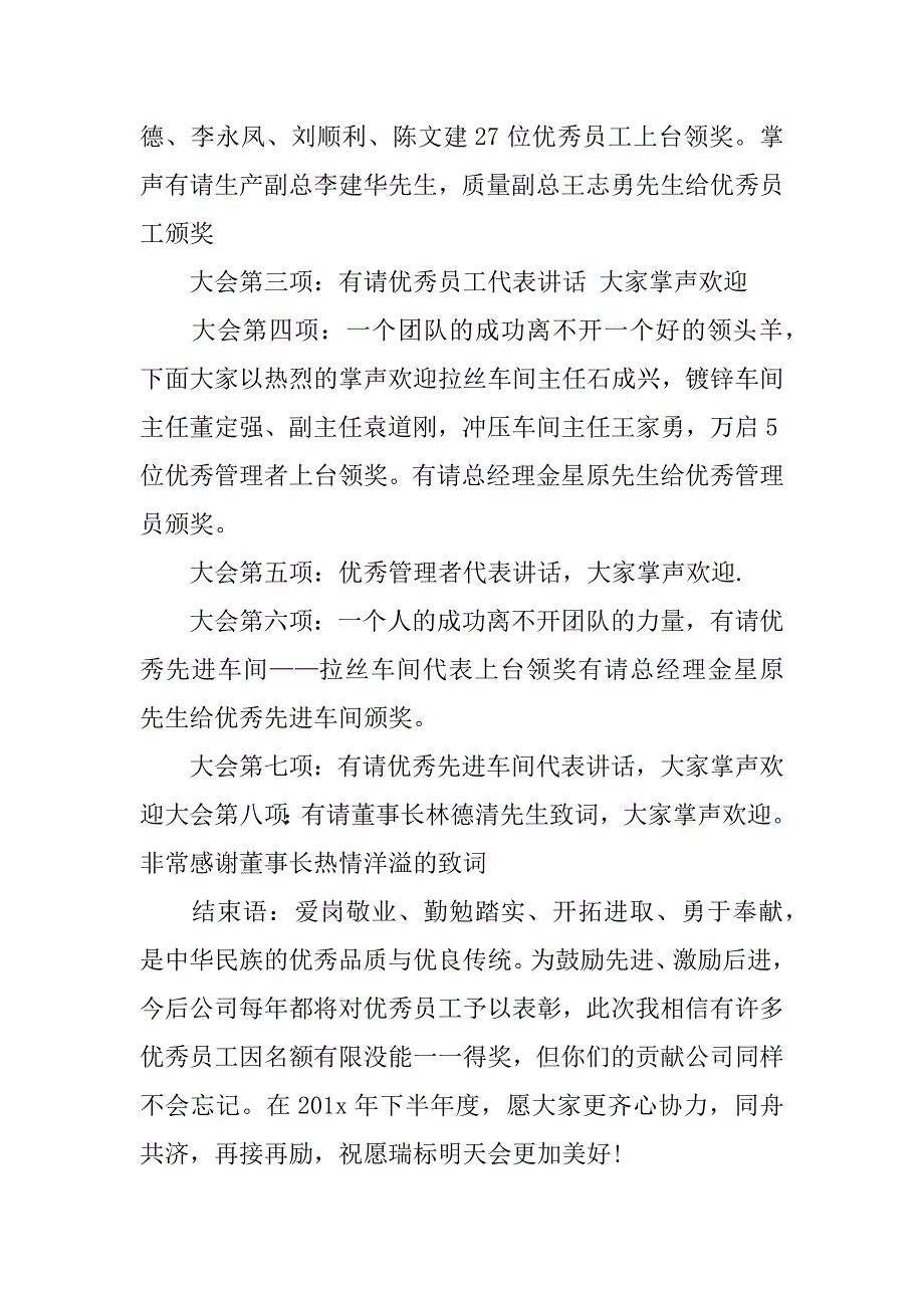 颁奖仪式主持词.docx_第2页