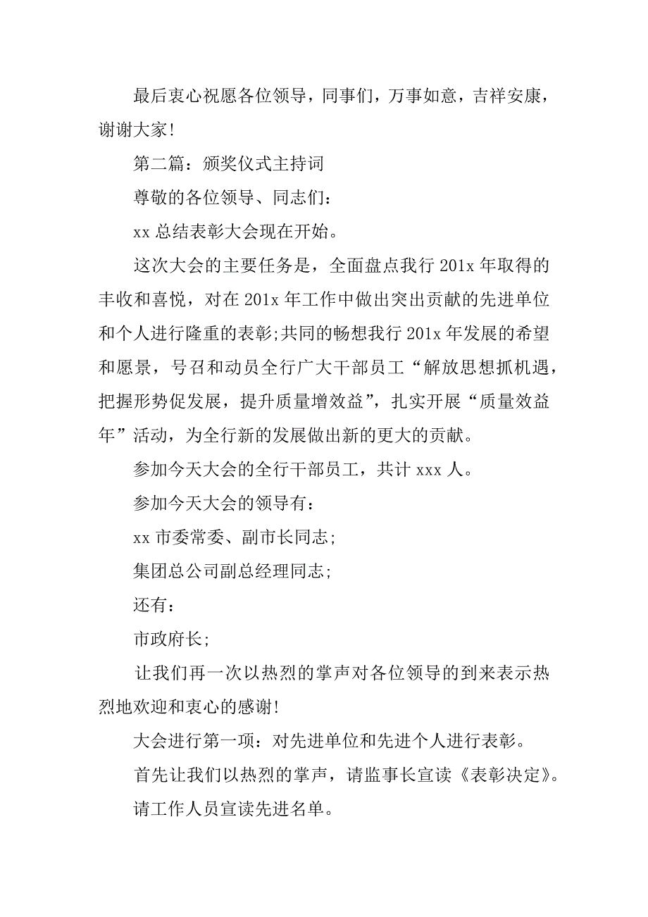 颁奖仪式主持词.docx_第3页