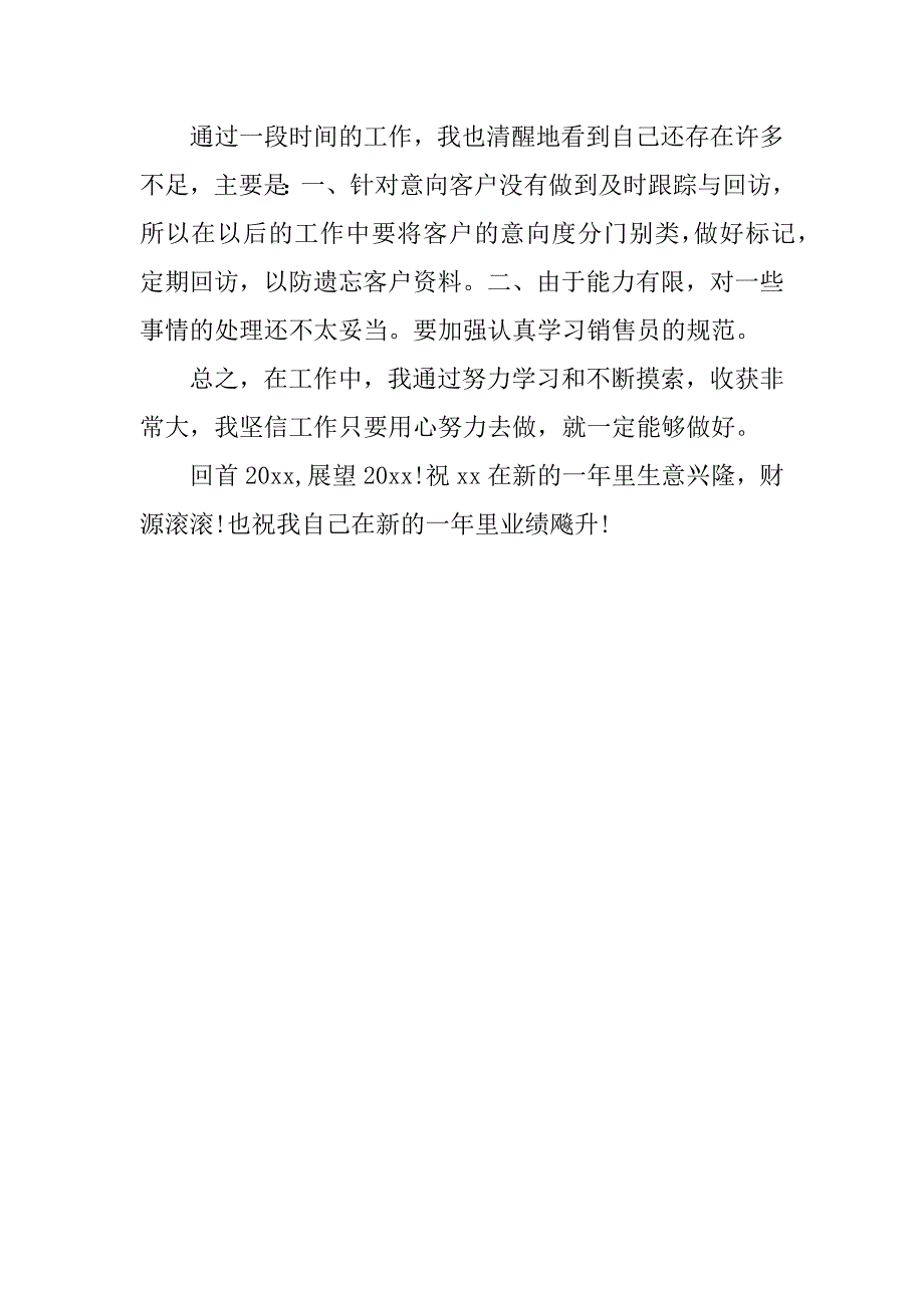 销售员年终工作总结精选.docx_第4页