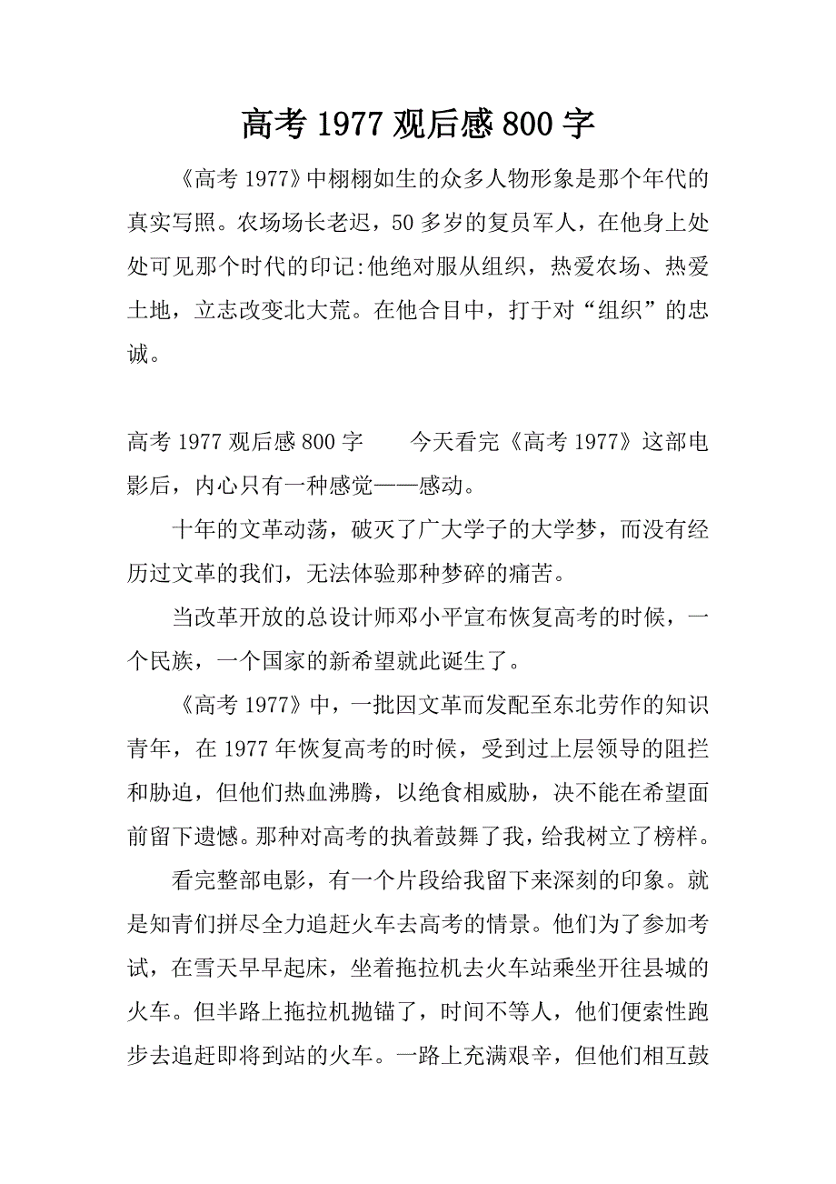 高考1977观后感800字.docx_第1页