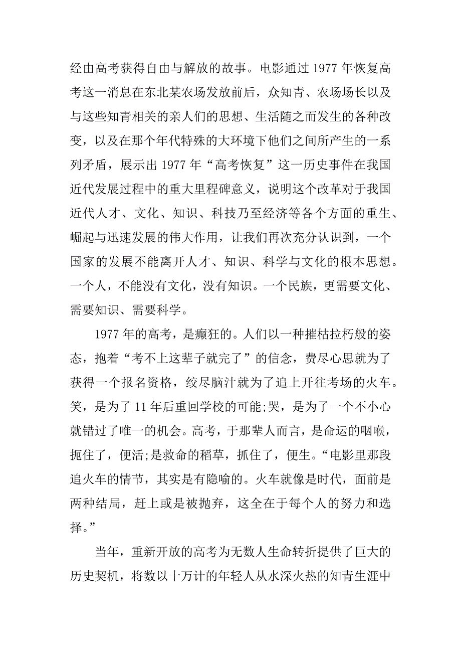 高考1977观后感800字.docx_第3页