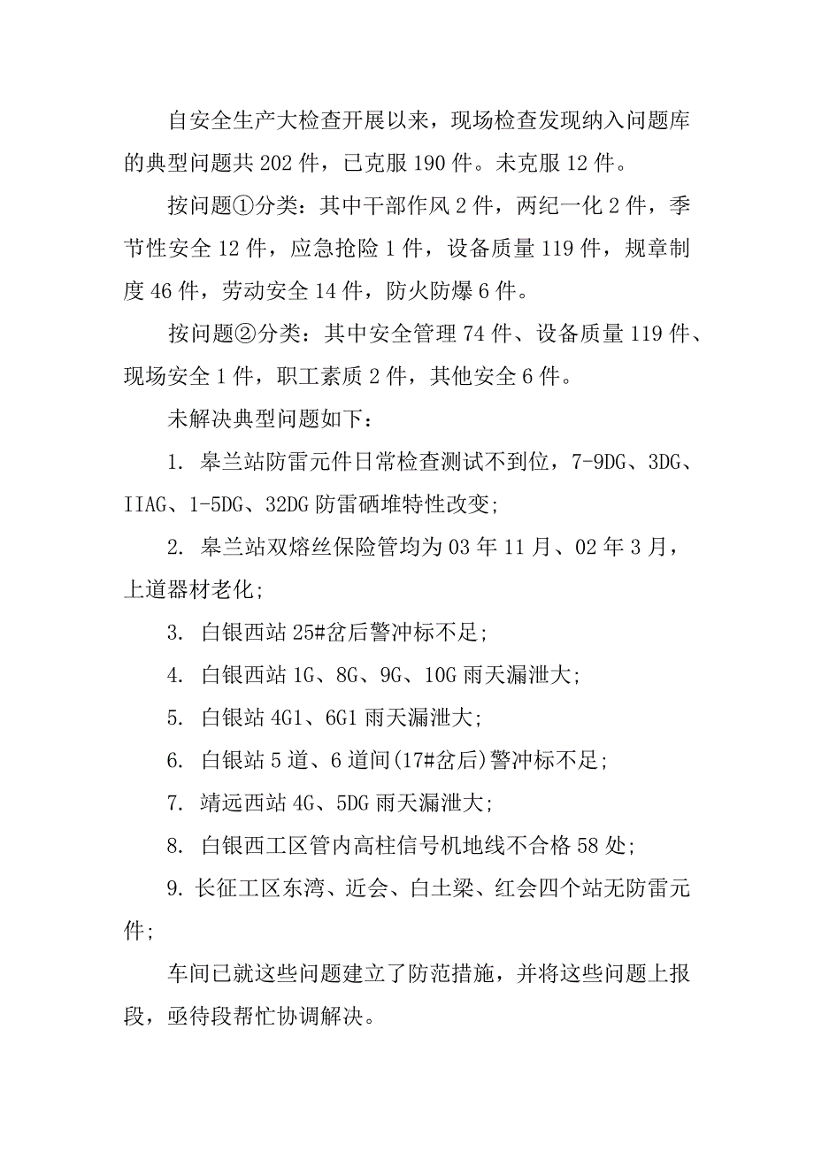 铁路安全大检查总结.docx_第2页