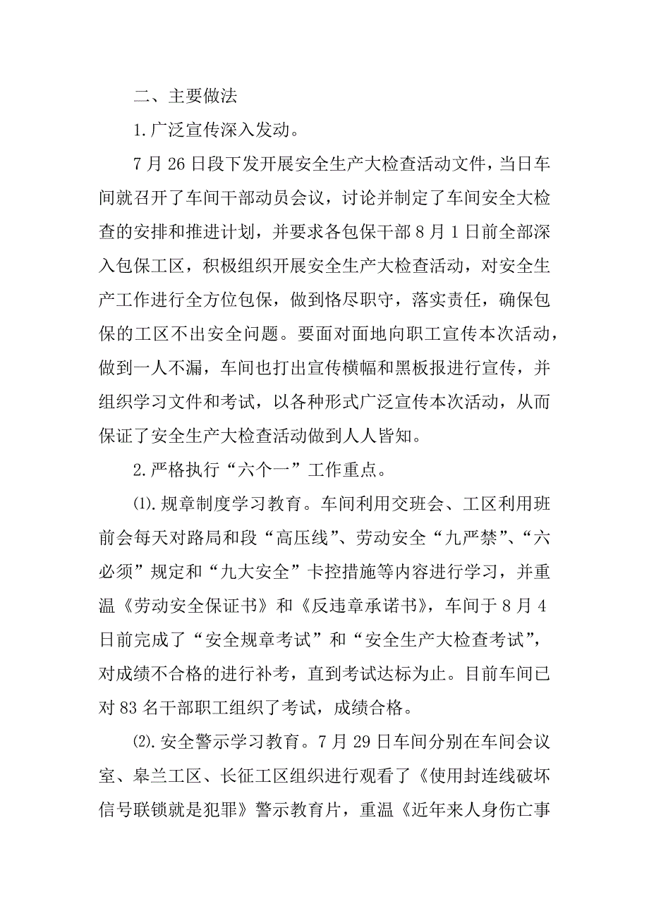 铁路安全大检查总结.docx_第3页