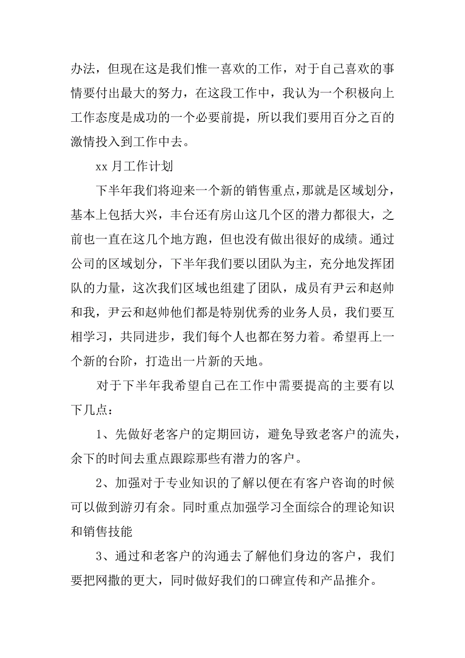 销售工作月总结【精选】.docx_第4页