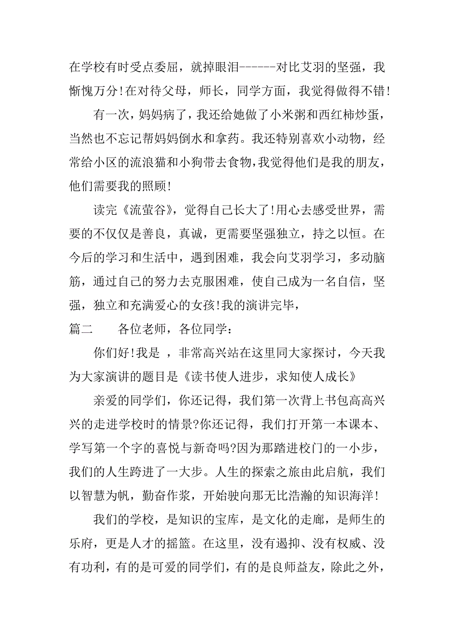 读书汇报会演讲稿100字.docx_第2页