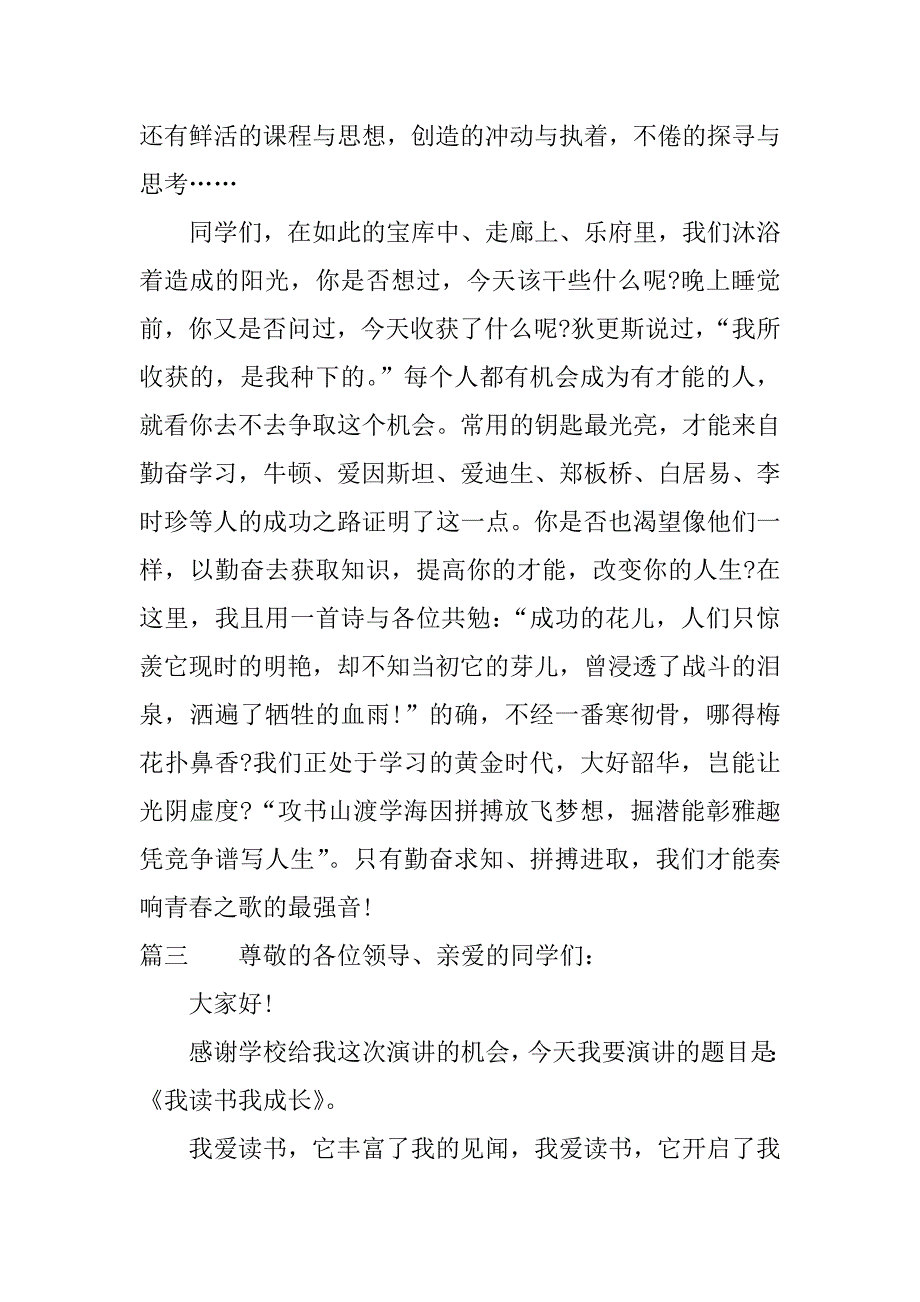 读书汇报会演讲稿100字.docx_第3页