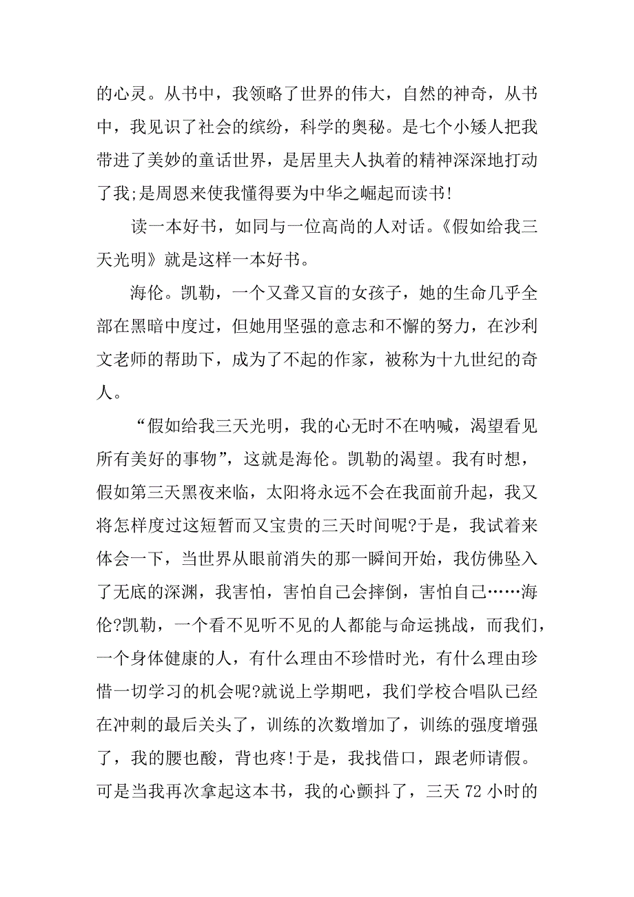 读书汇报会演讲稿100字.docx_第4页