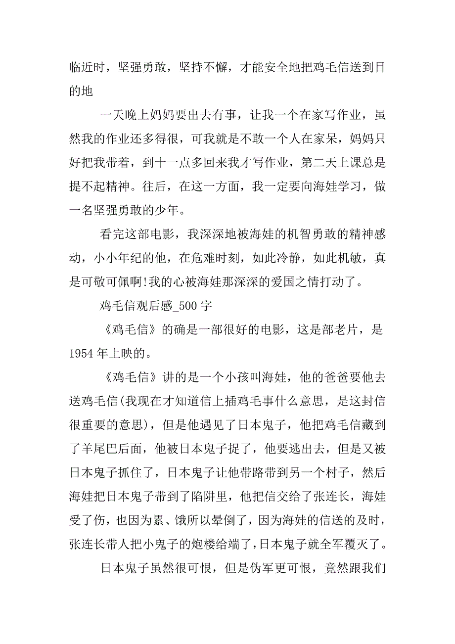 鸡毛信观后感.docx_第2页