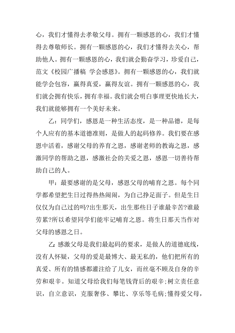 高中校园之声广播稿.docx_第2页