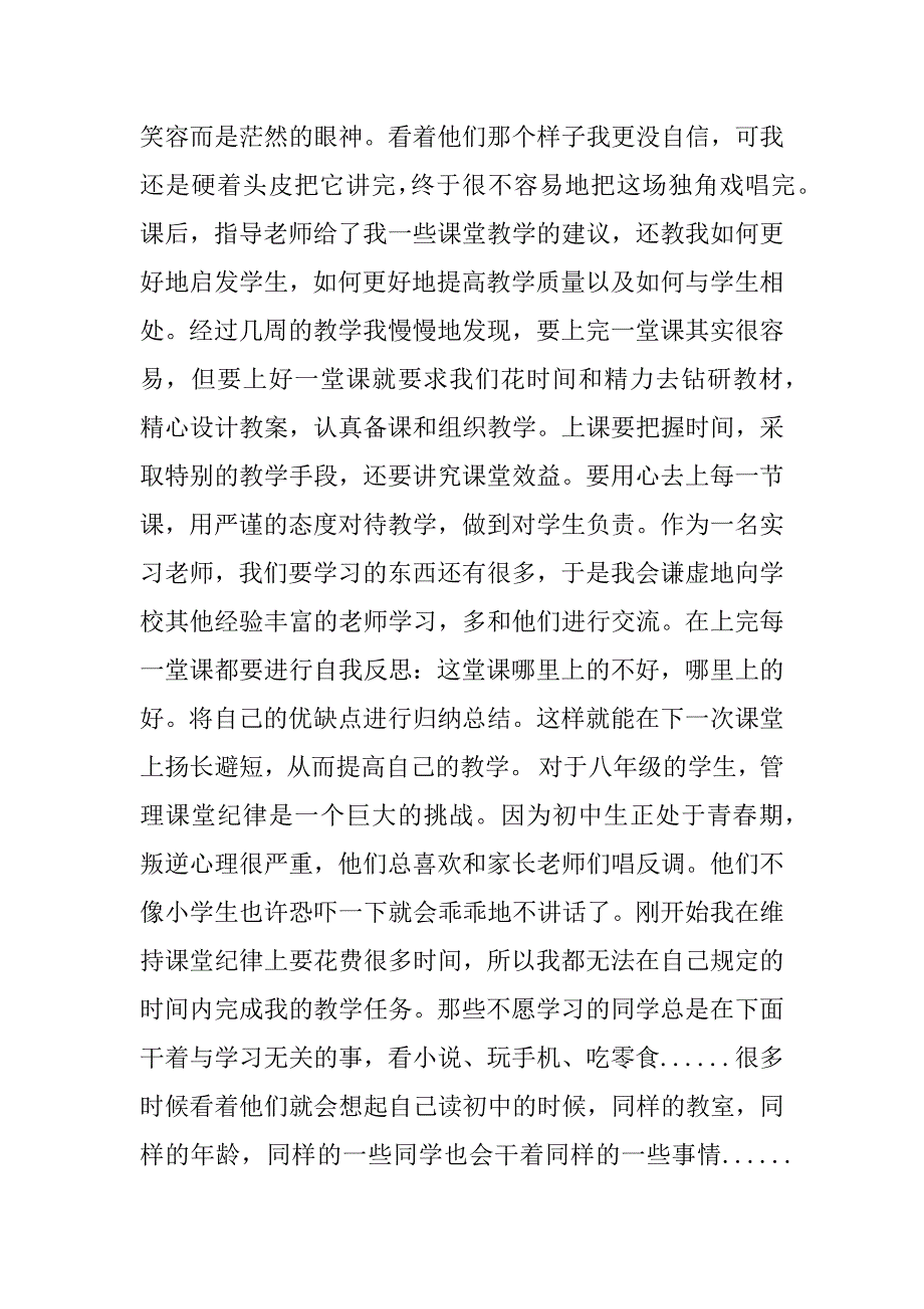 顶岗支教实习心得体会.docx_第2页