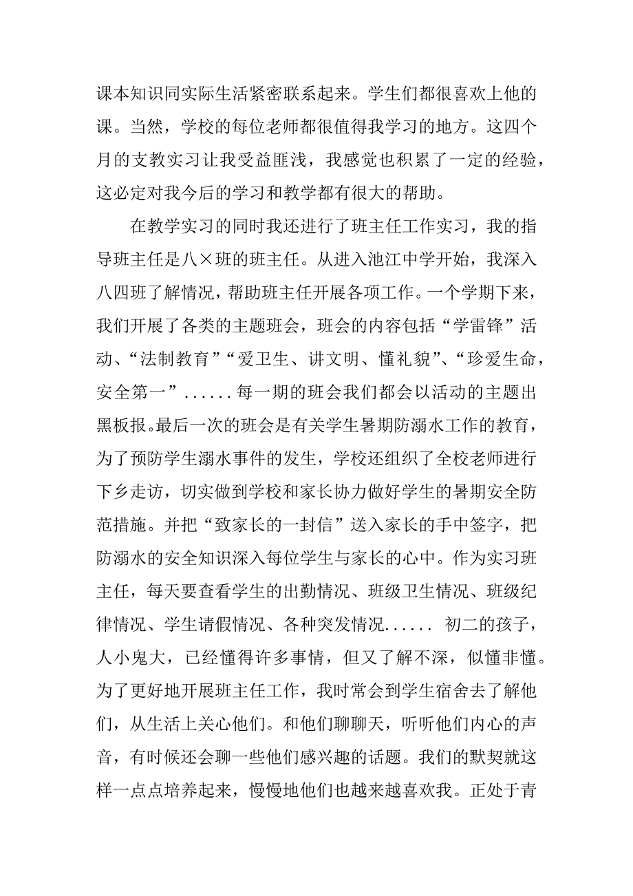 顶岗支教实习心得体会.docx_第4页