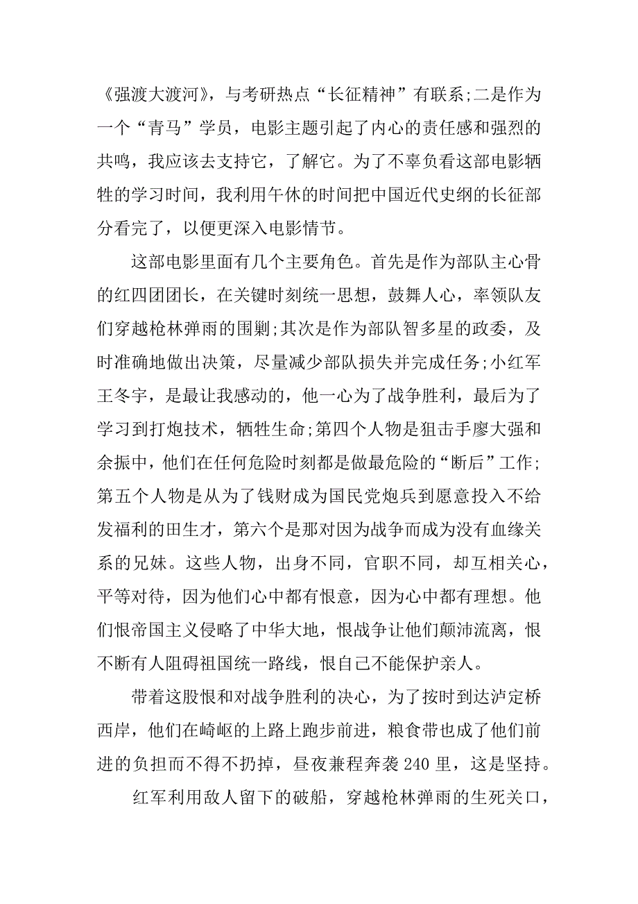 长征-勇士观后感400字.docx_第4页