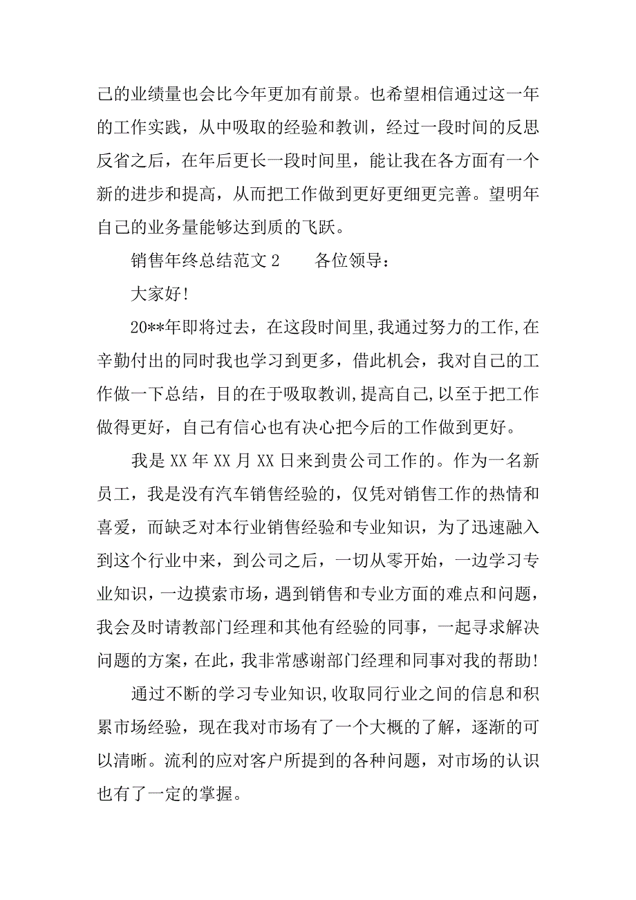 销售年终总结怎么写_1.docx_第4页