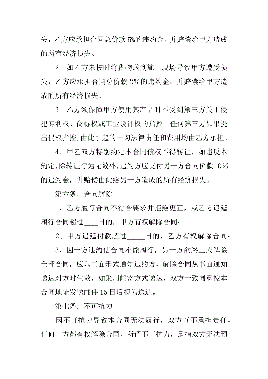 阀门采购合同范本.docx_第3页