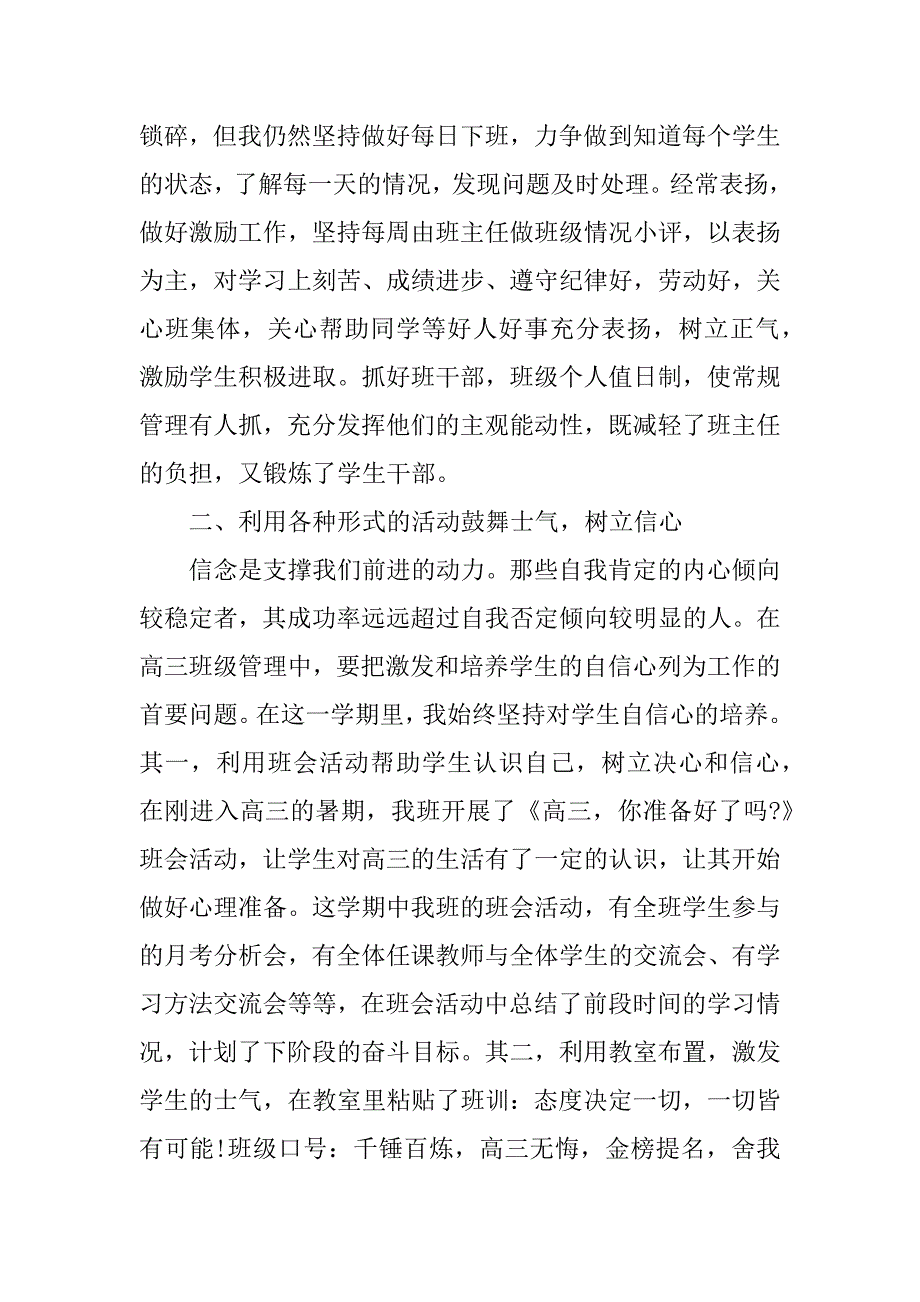 高中班主任工作总结xx.docx_第2页