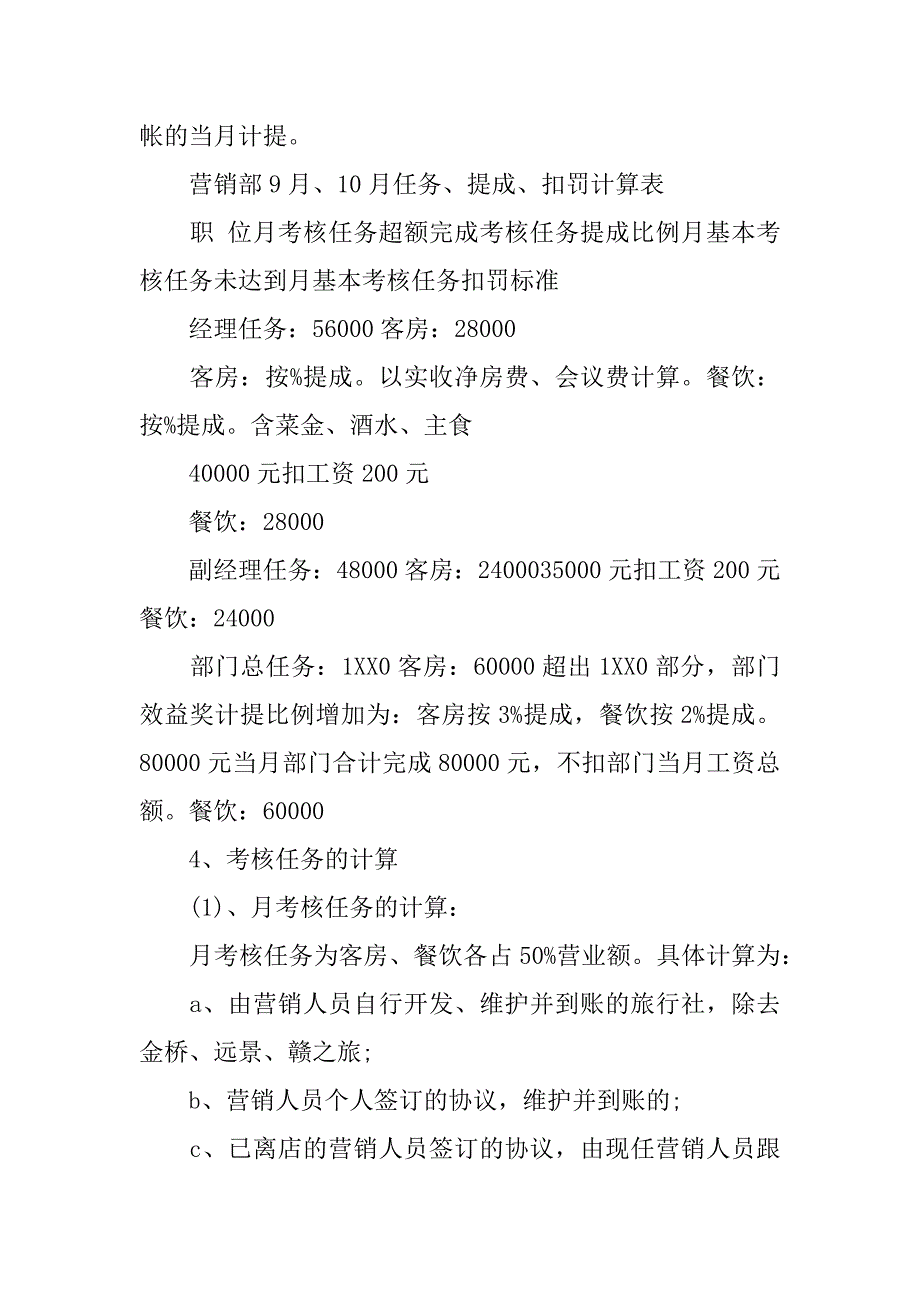 酒店收银员激励方案.docx_第2页