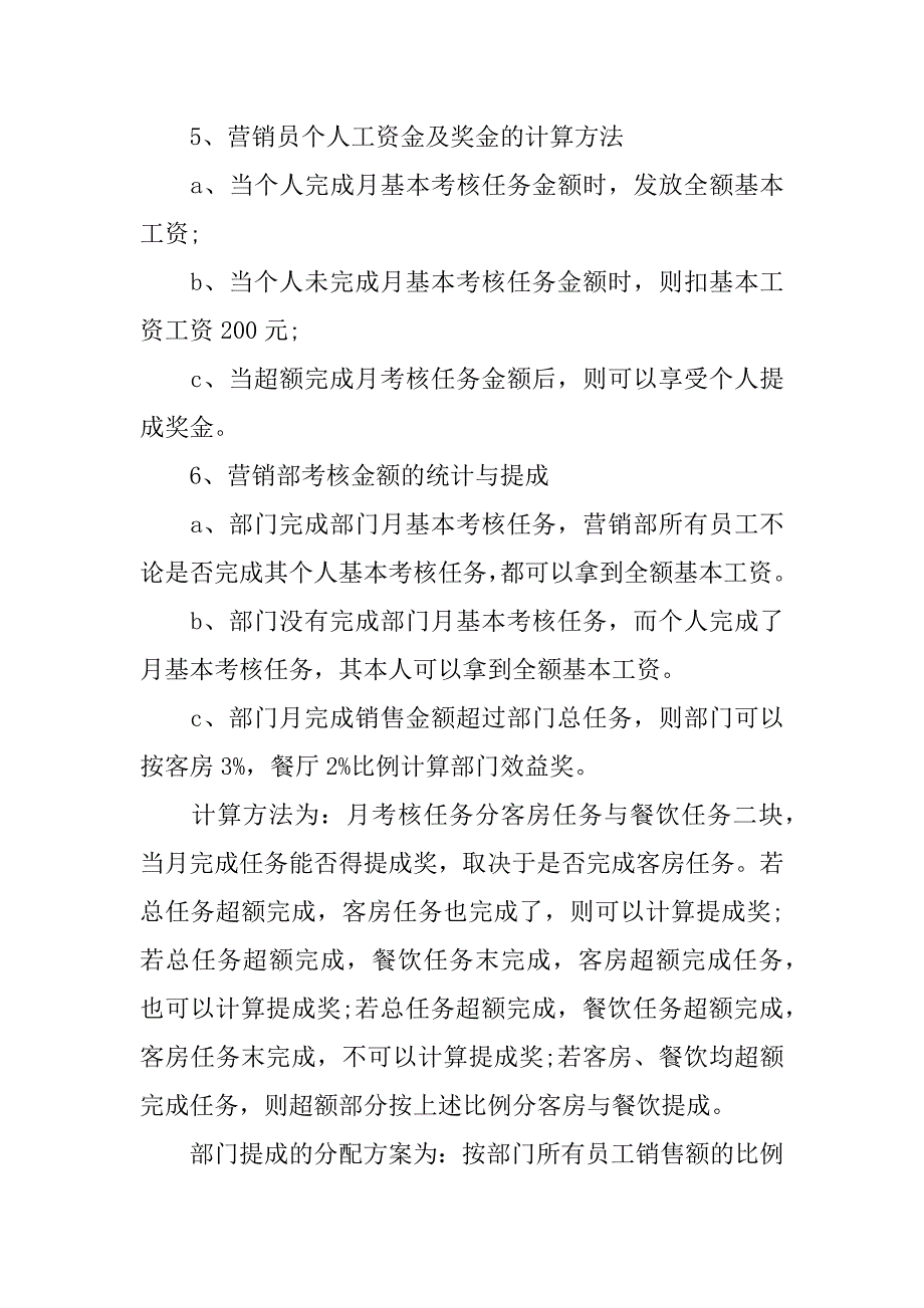 酒店收银员激励方案.docx_第4页