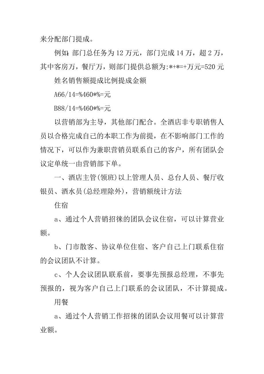 酒店收银员激励方案.docx_第5页