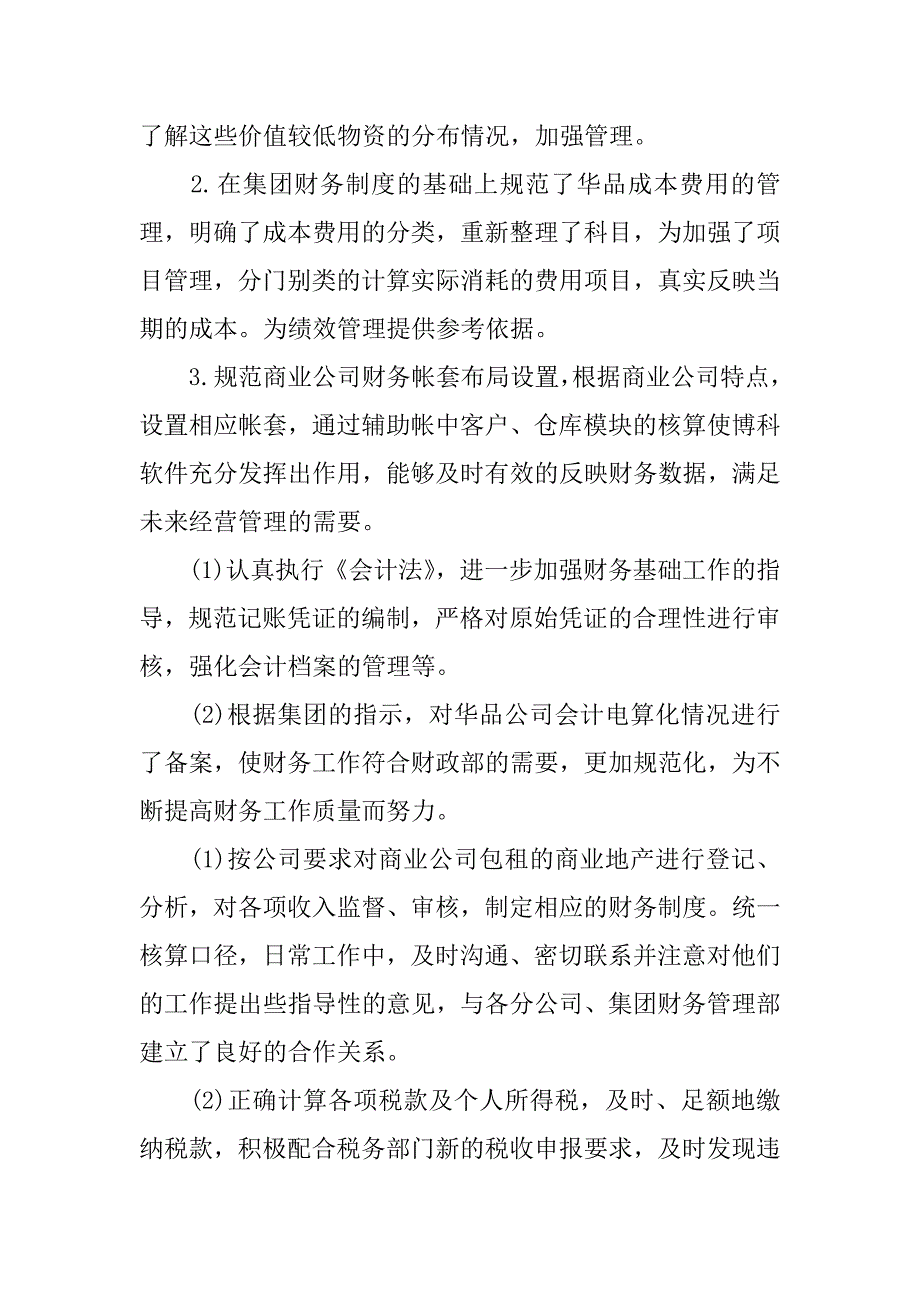 财务试用期接受工作情况总结.docx_第2页