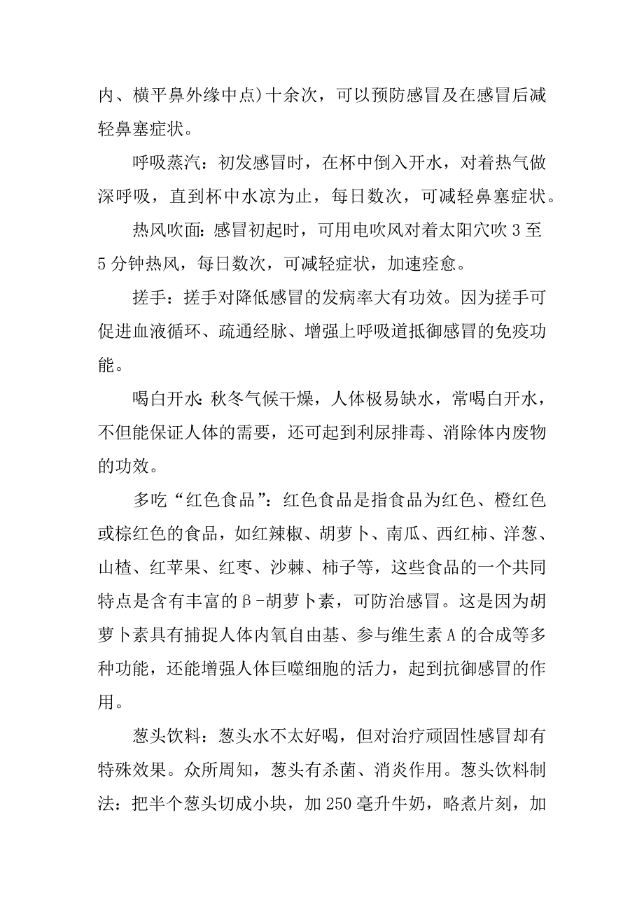 预防感冒健康小常识.docx_第2页