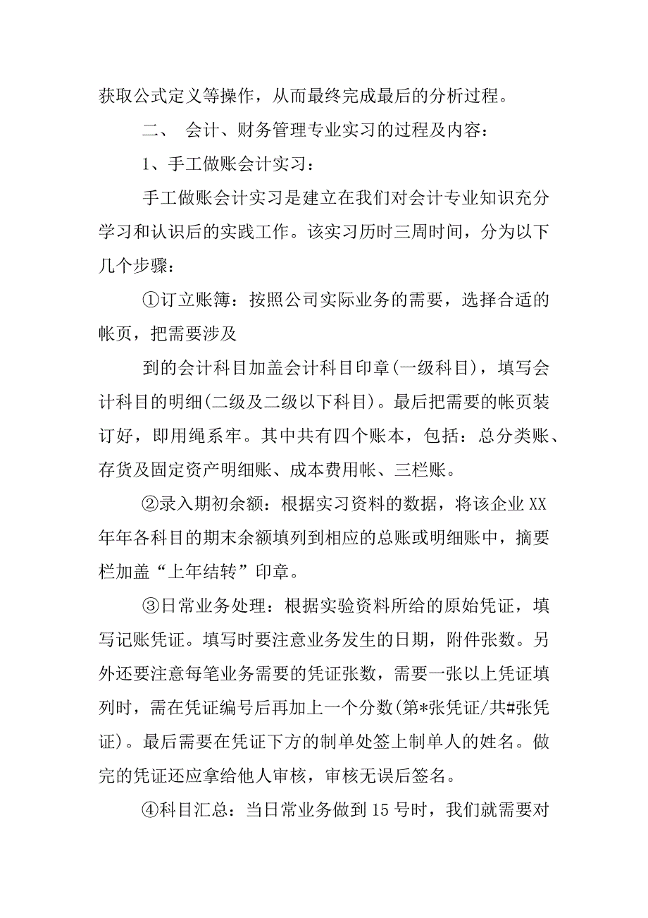 财务管理的实习报告参考.docx_第2页