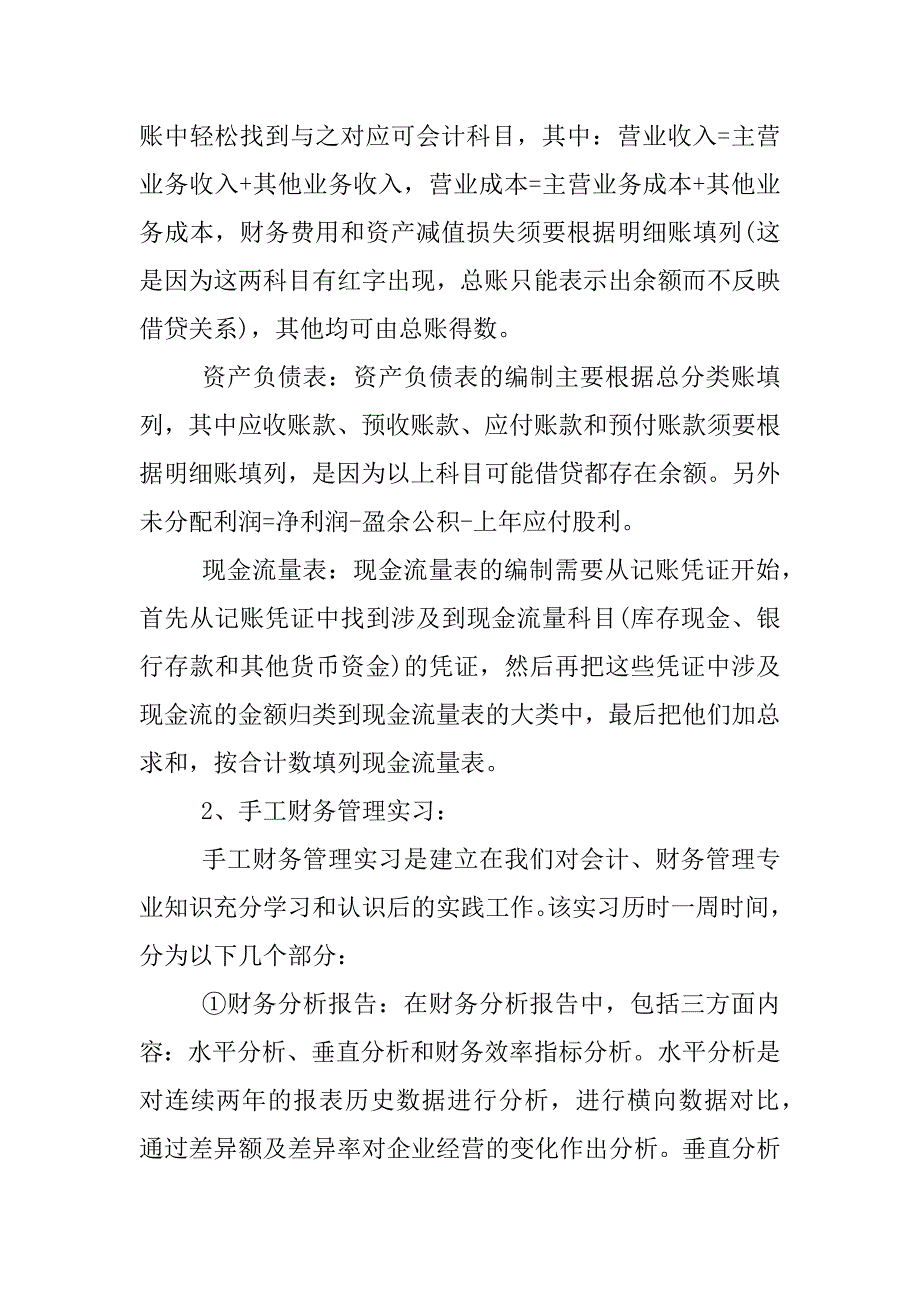 财务管理的实习报告参考.docx_第4页