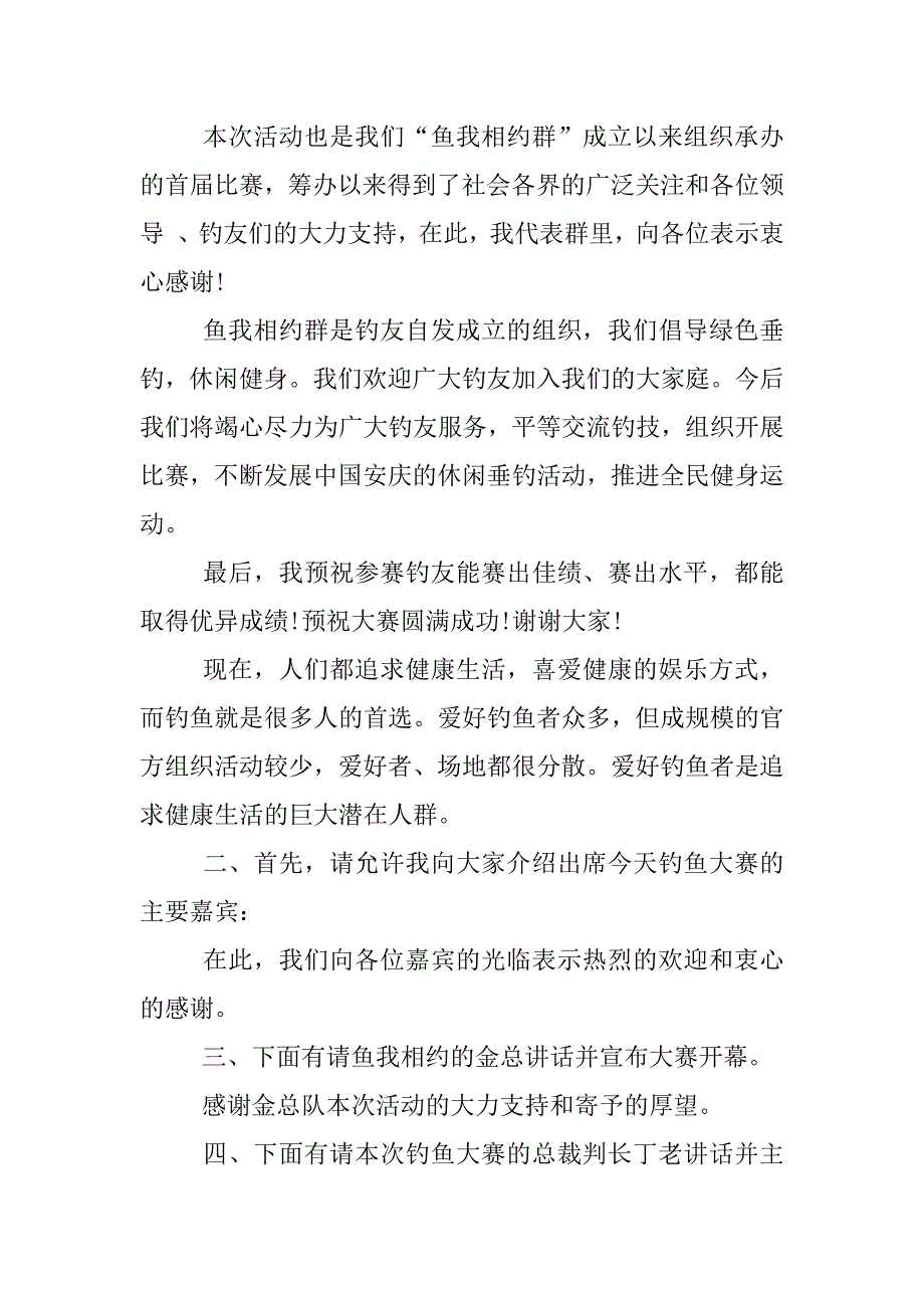 钓鱼比赛开幕式主持词.docx_第3页