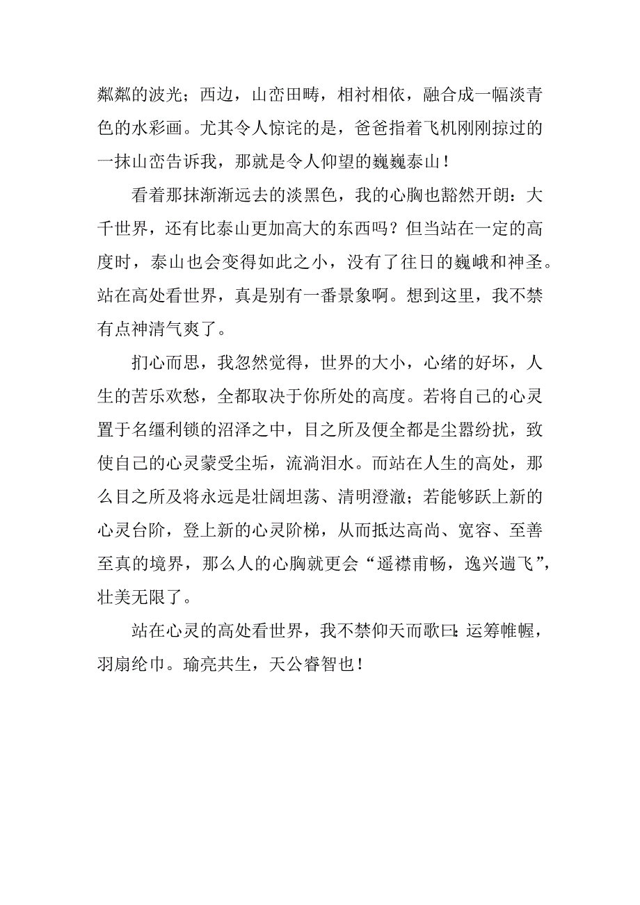 高考材料作文：珍惜时光.docx_第2页