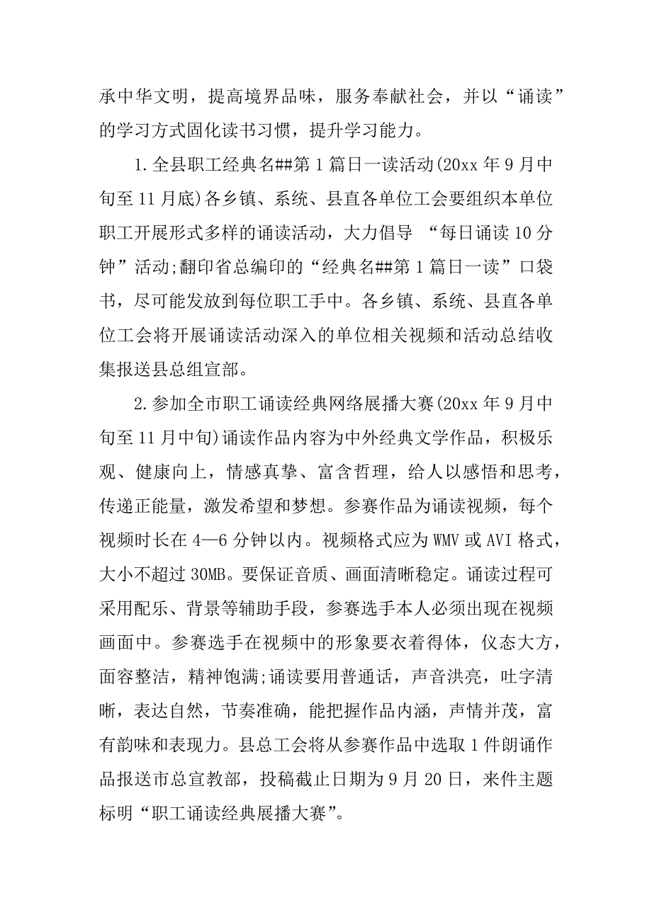 读书月活动方案.docx_第4页