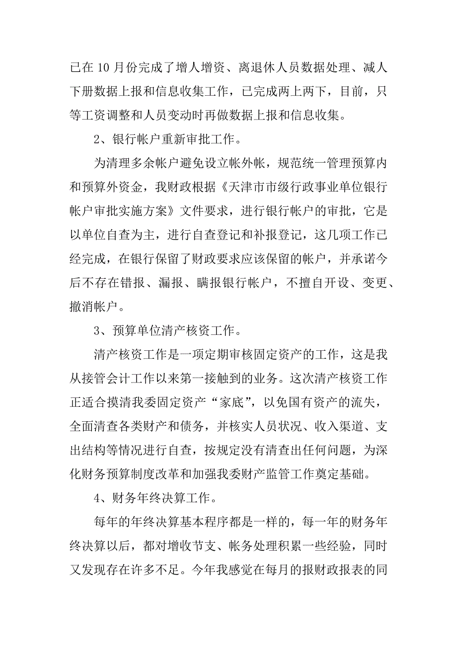 xx年企业员工述职报告.doc_第2页