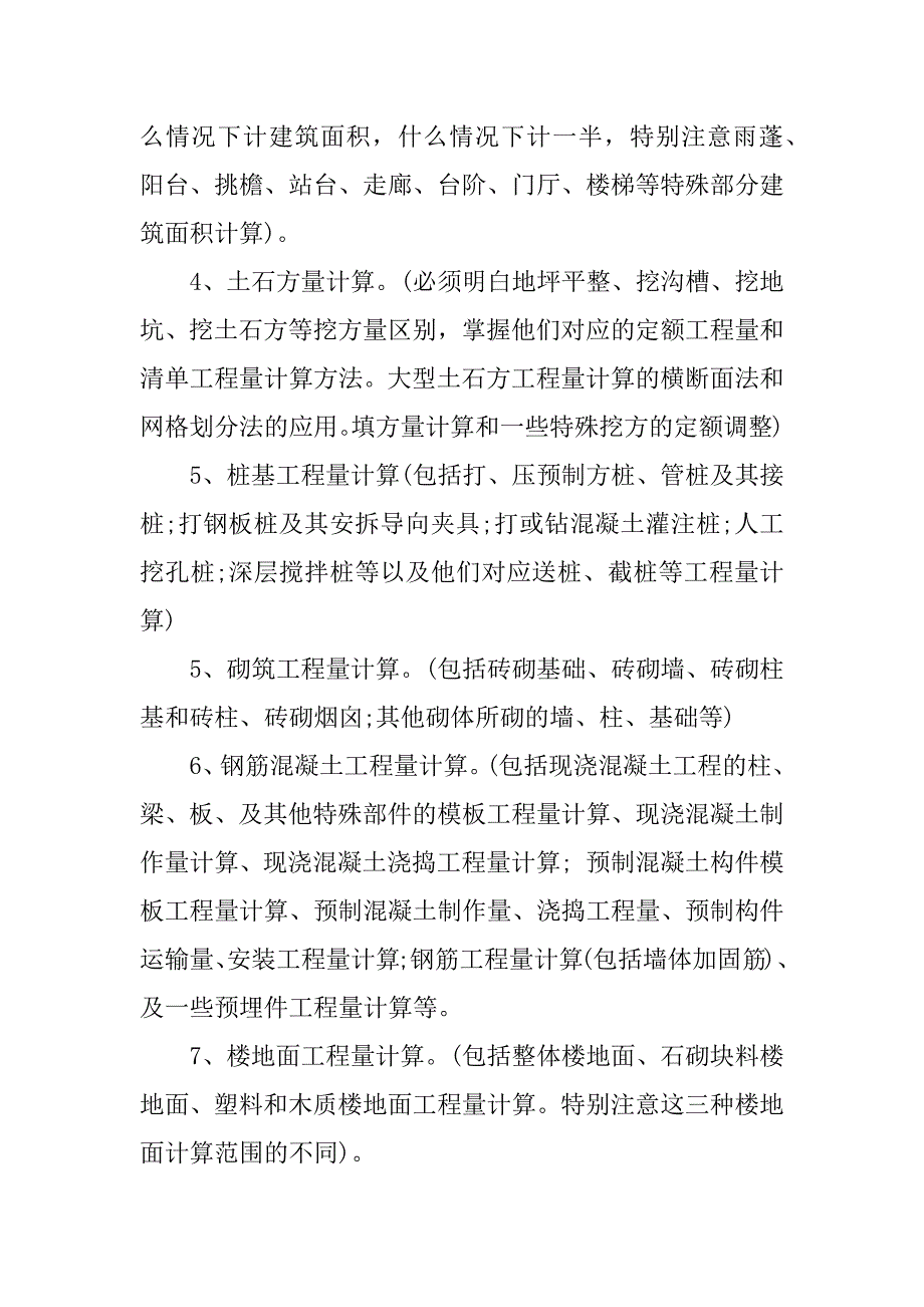 预算专业顶岗实习报告.docx_第2页