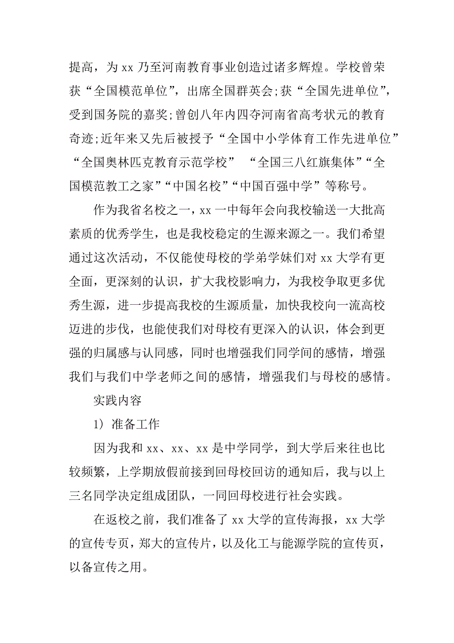 返校宣讲xx年社会实践报告.docx_第2页