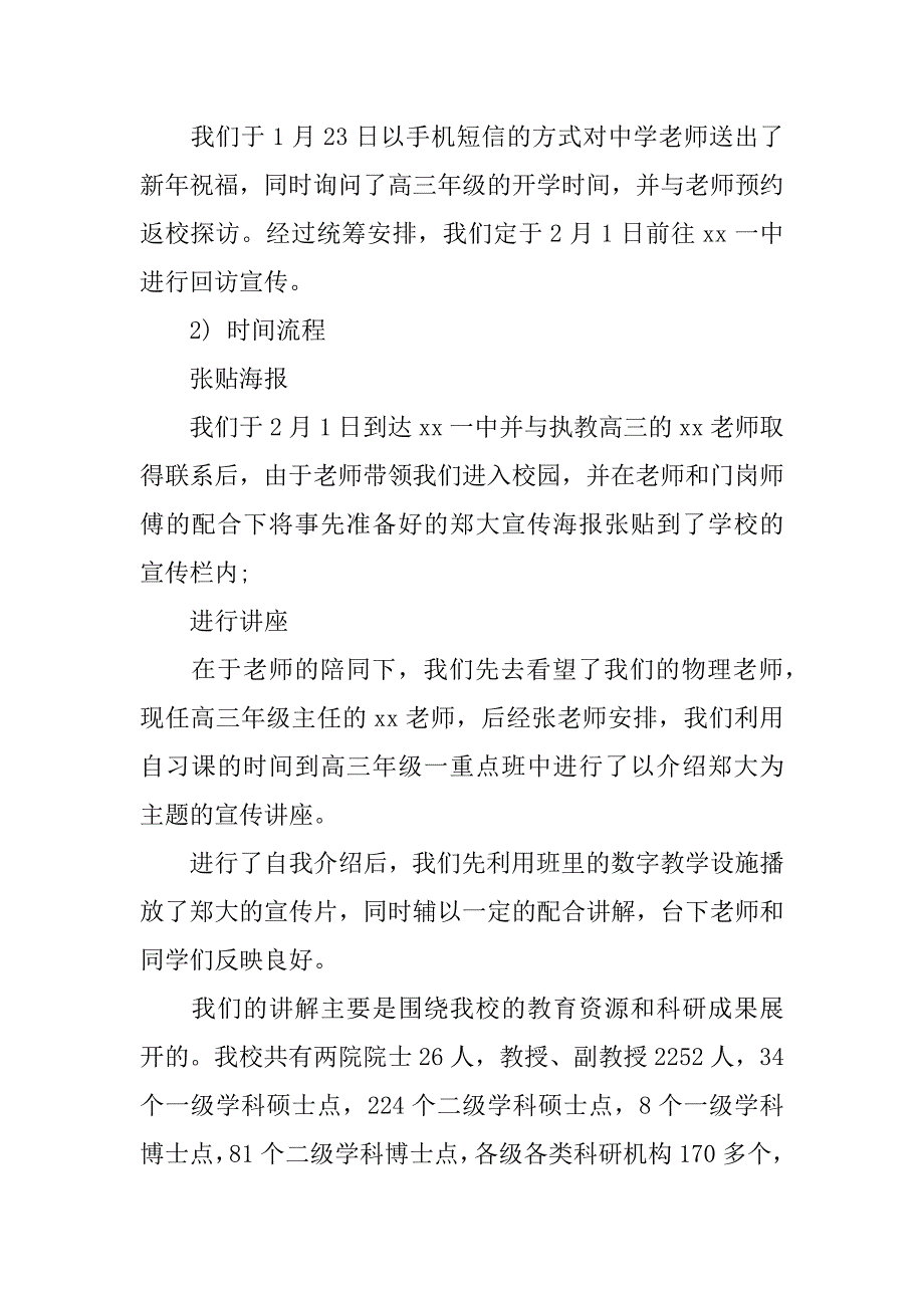 返校宣讲xx年社会实践报告.docx_第3页