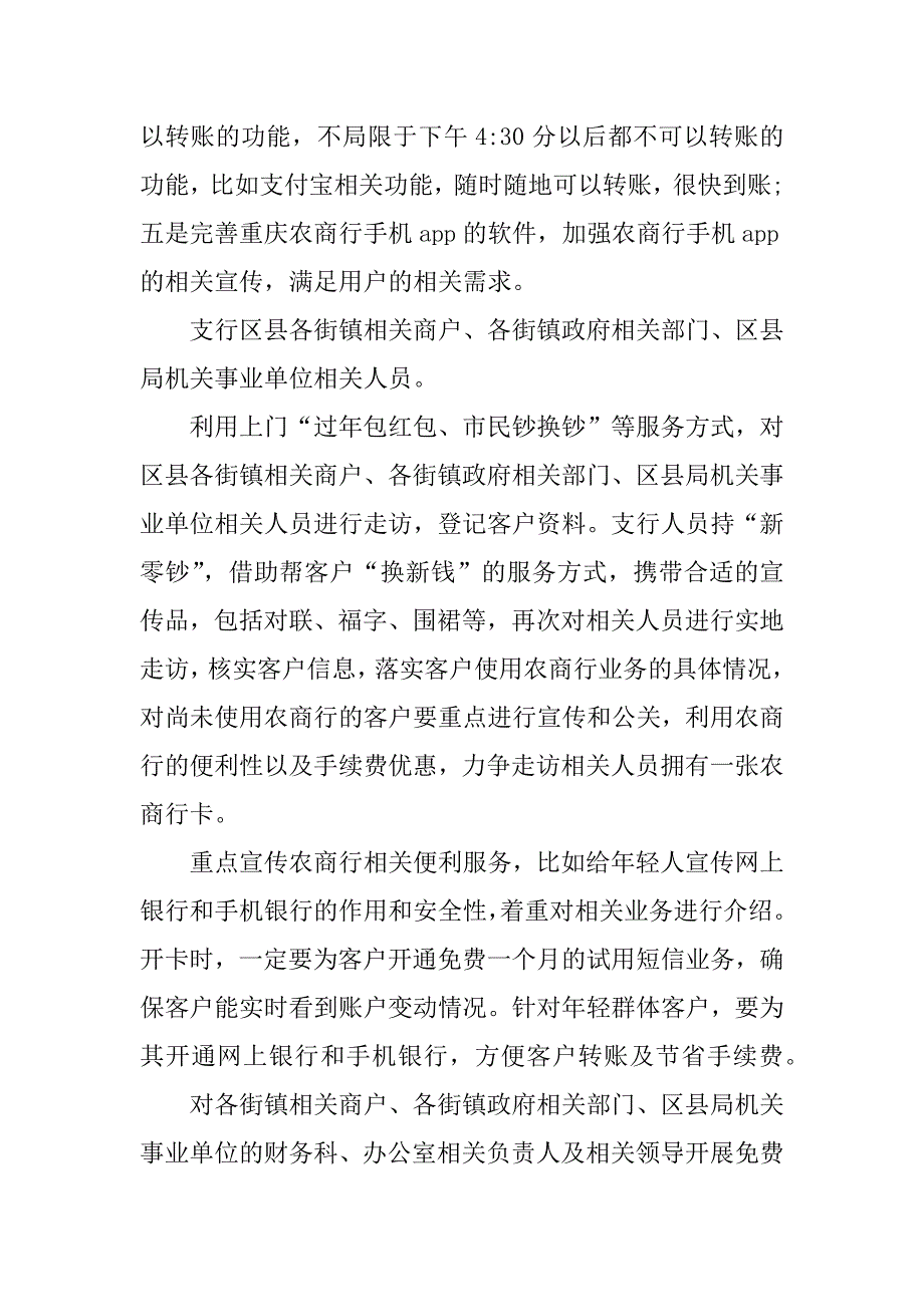 银行春节氛围布置方案.doc_第3页