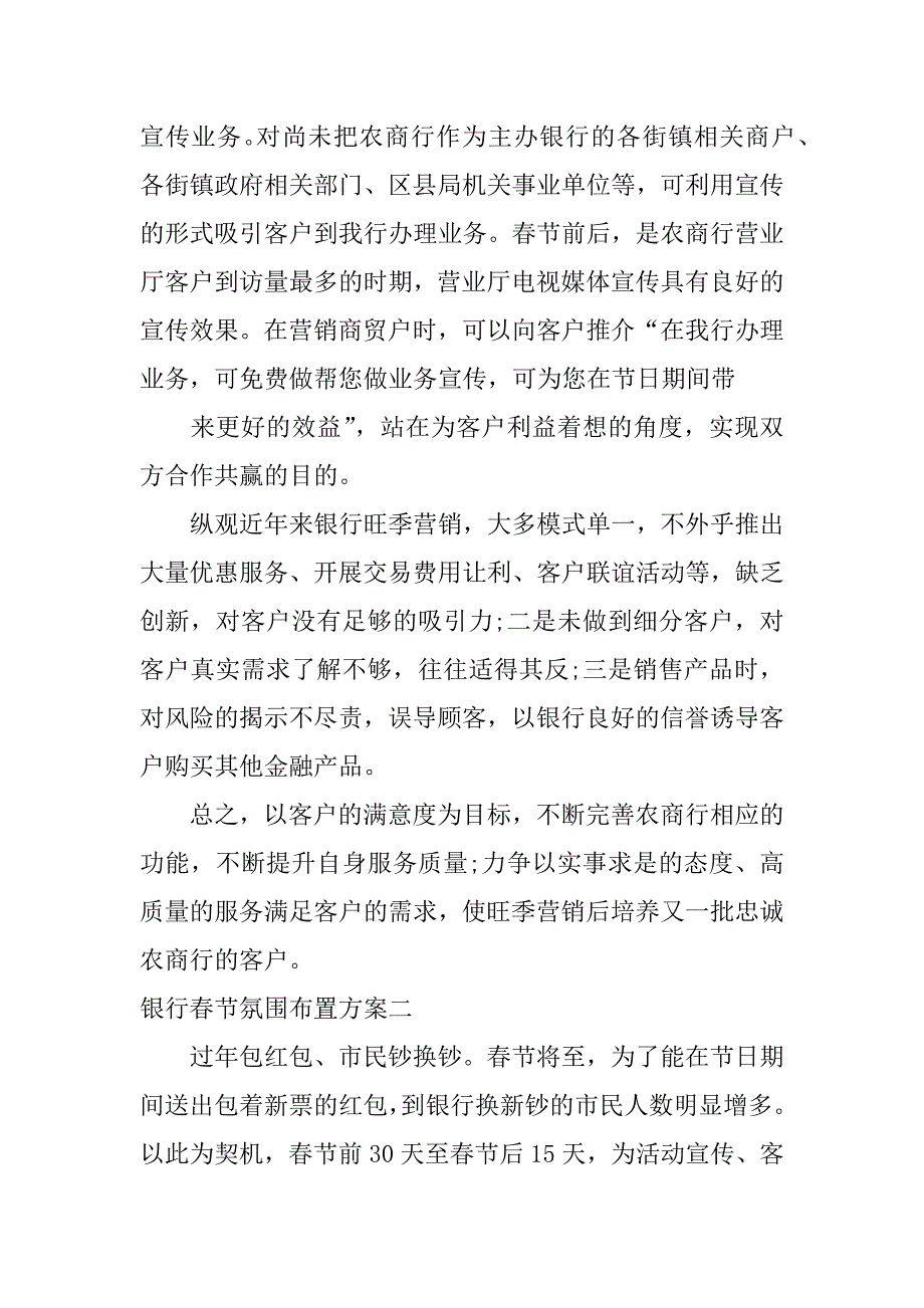 银行春节氛围布置方案.doc_第4页